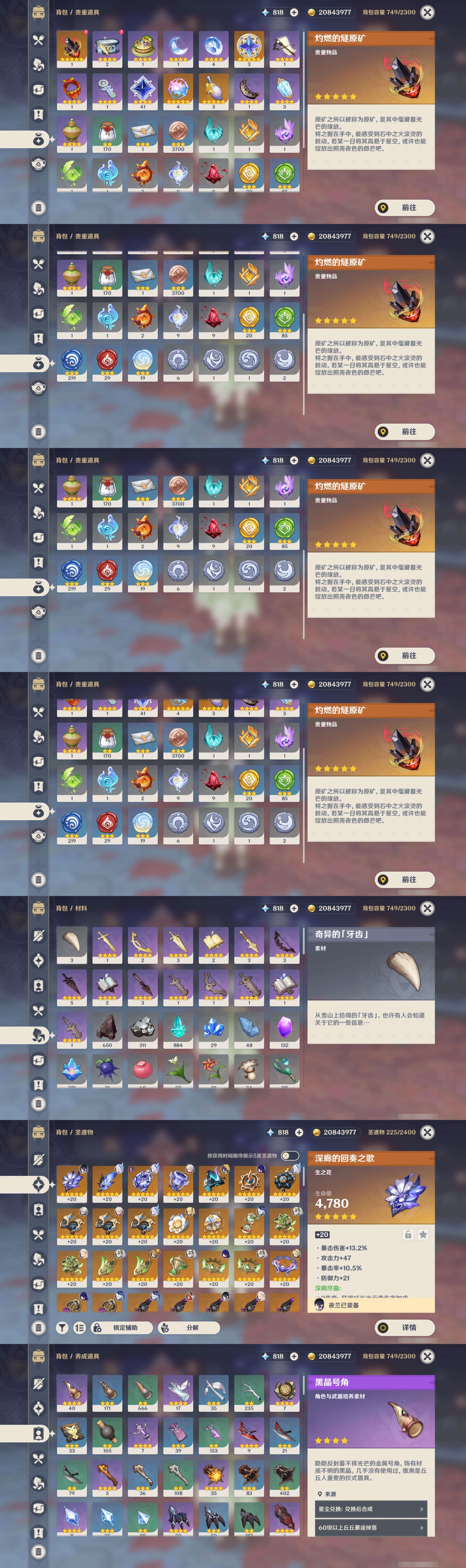 YSMK47164原神账号详情图4 YSMK47164原神账号详情图4