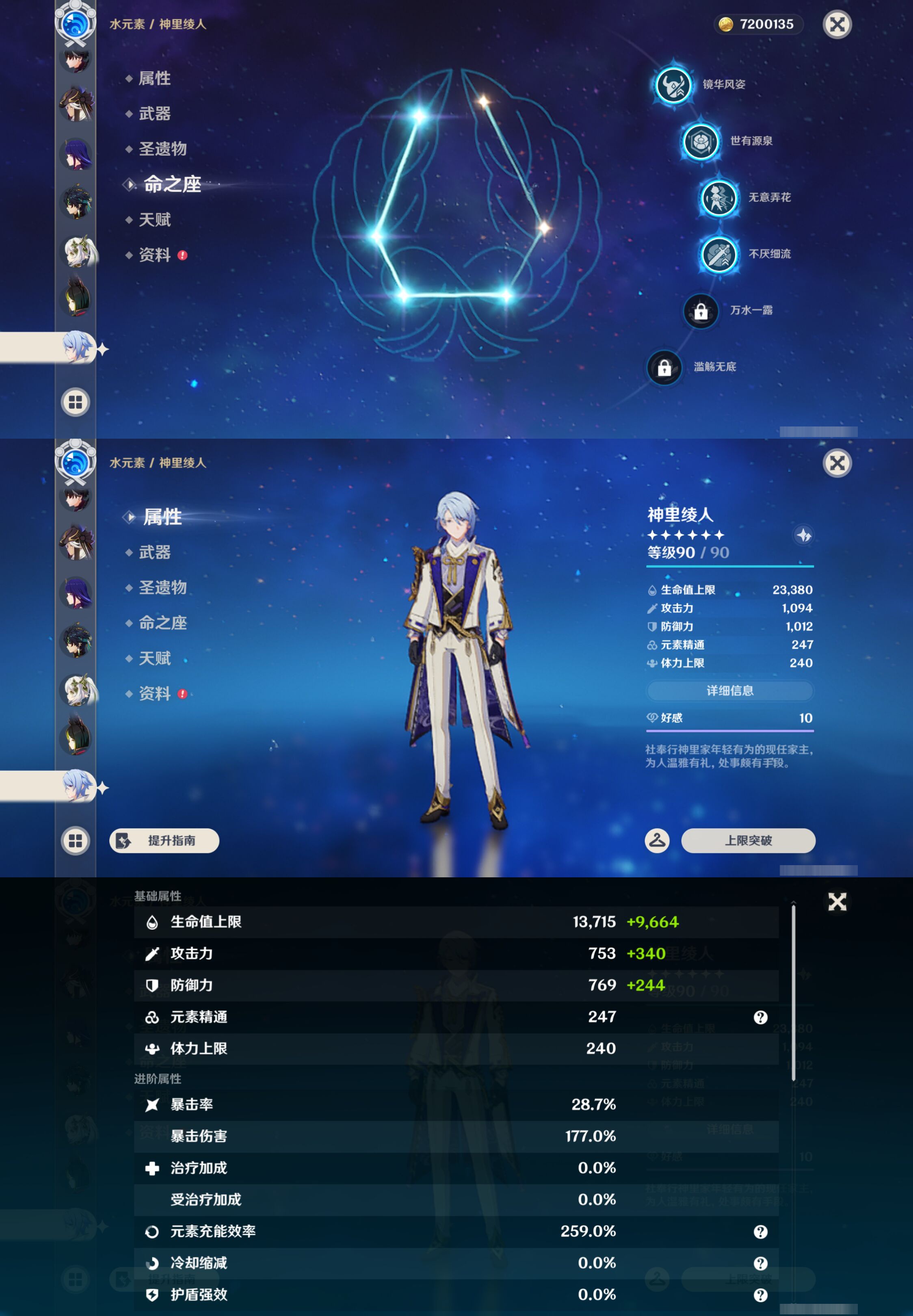 YSMK47150原神账号详情图26 YSMK47150原神账号详情图26
