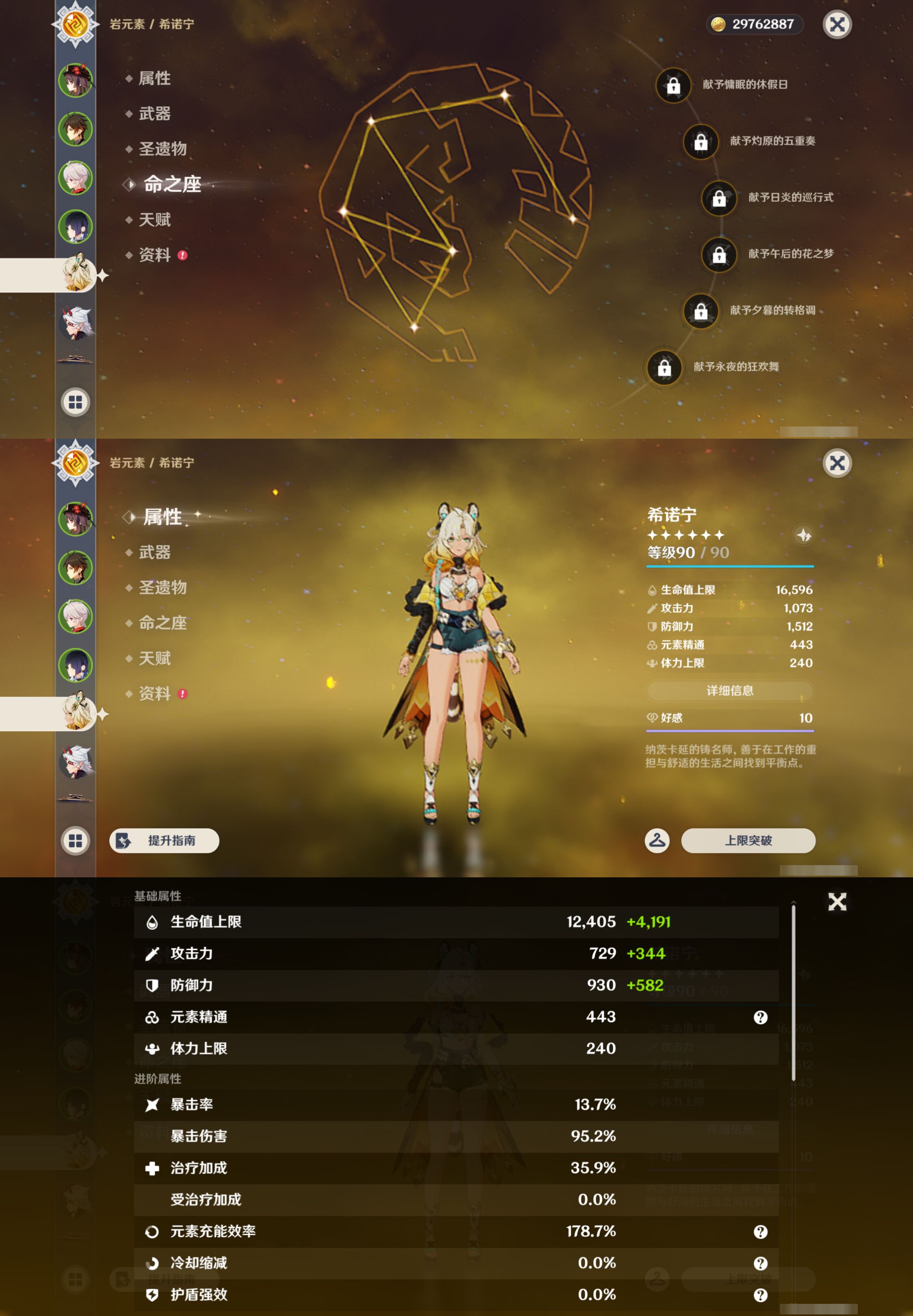 YSMK47130原神账号详情图12 YSMK47130原神账号详情图12