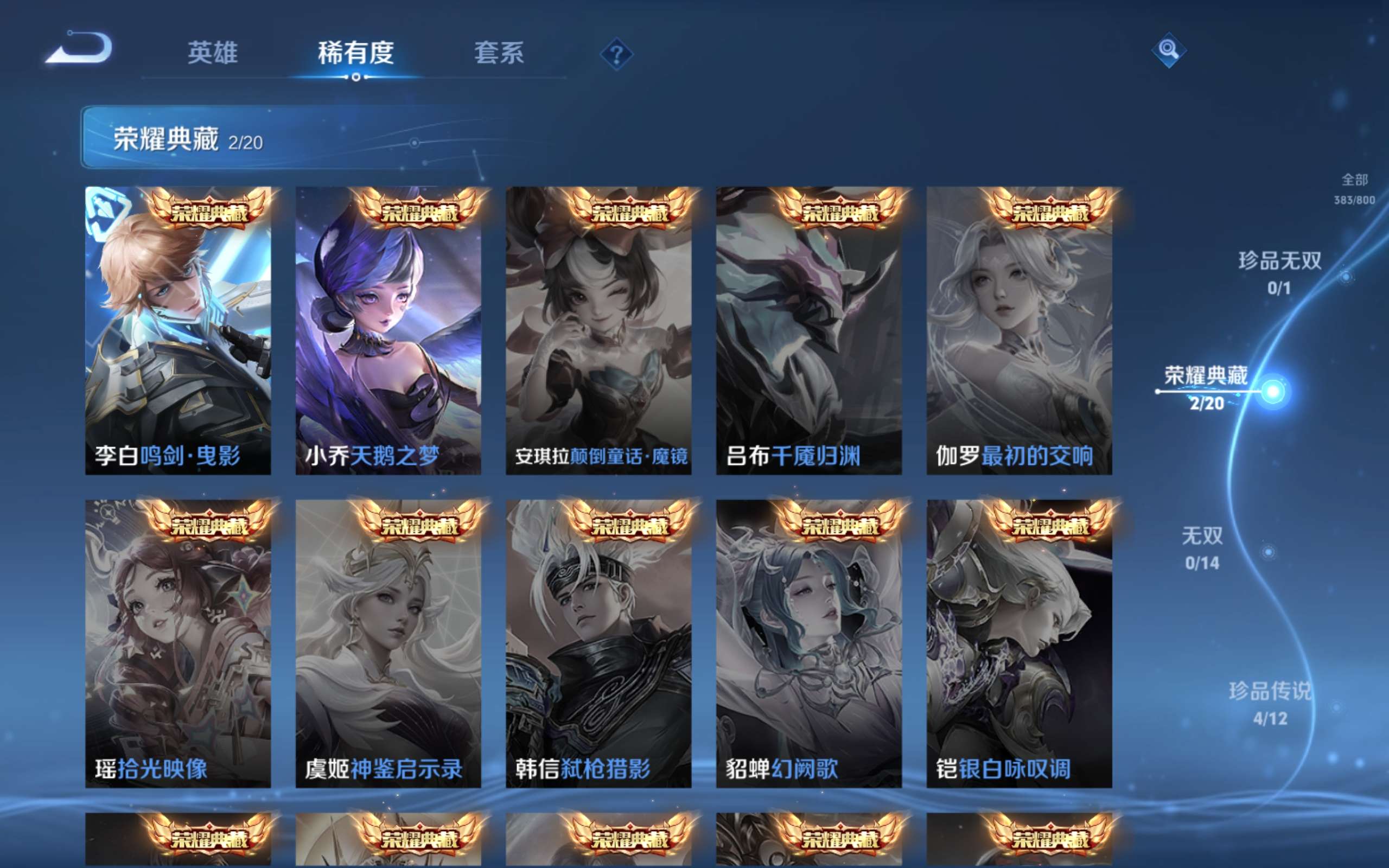 WZLX4456463王者荣耀账号详情图5 WZLX4456463王者荣耀账号详情图5