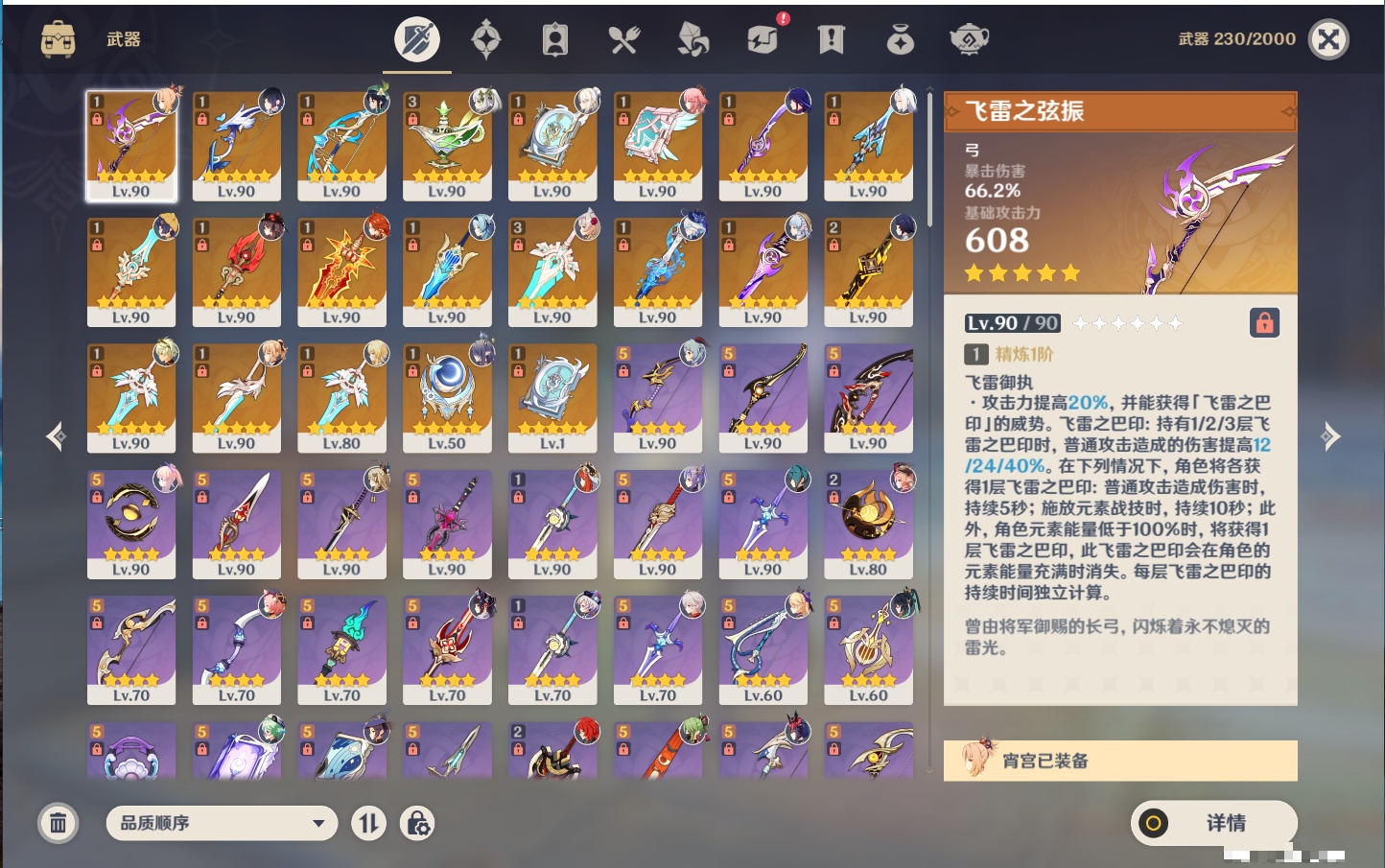 YSMK47256原神账号详情图29 YSMK47256原神账号详情图29