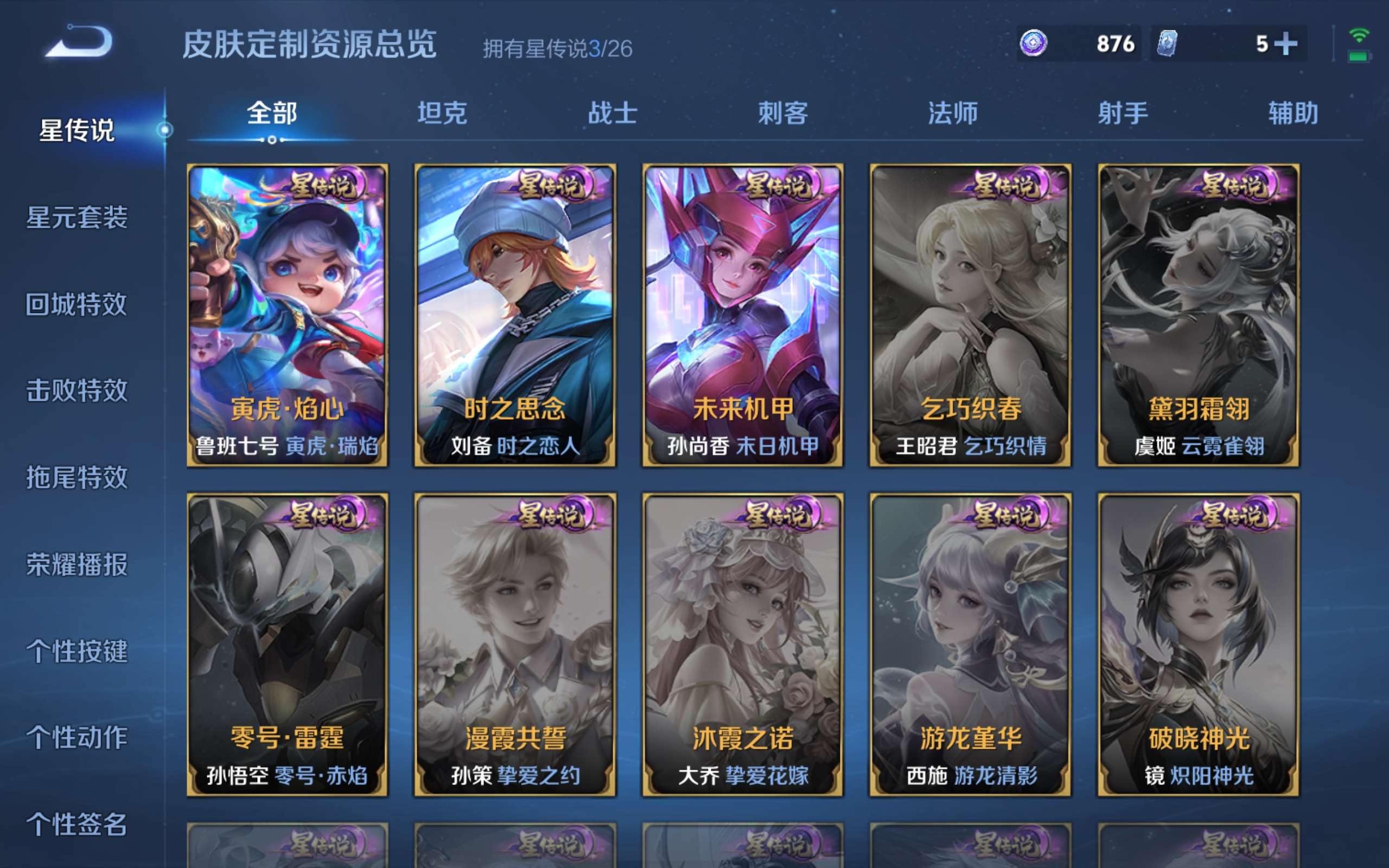 WZLX4456463王者荣耀账号详情图25 WZLX4456463王者荣耀账号详情图25