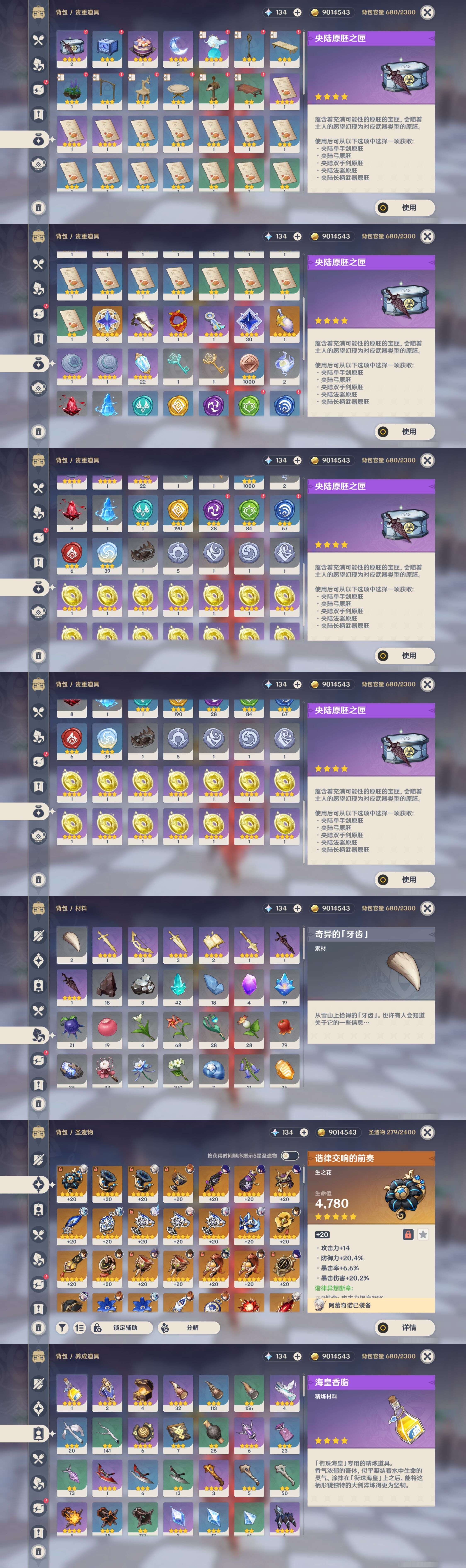 YSMK47278原神账号详情图4 YSMK47278原神账号详情图4