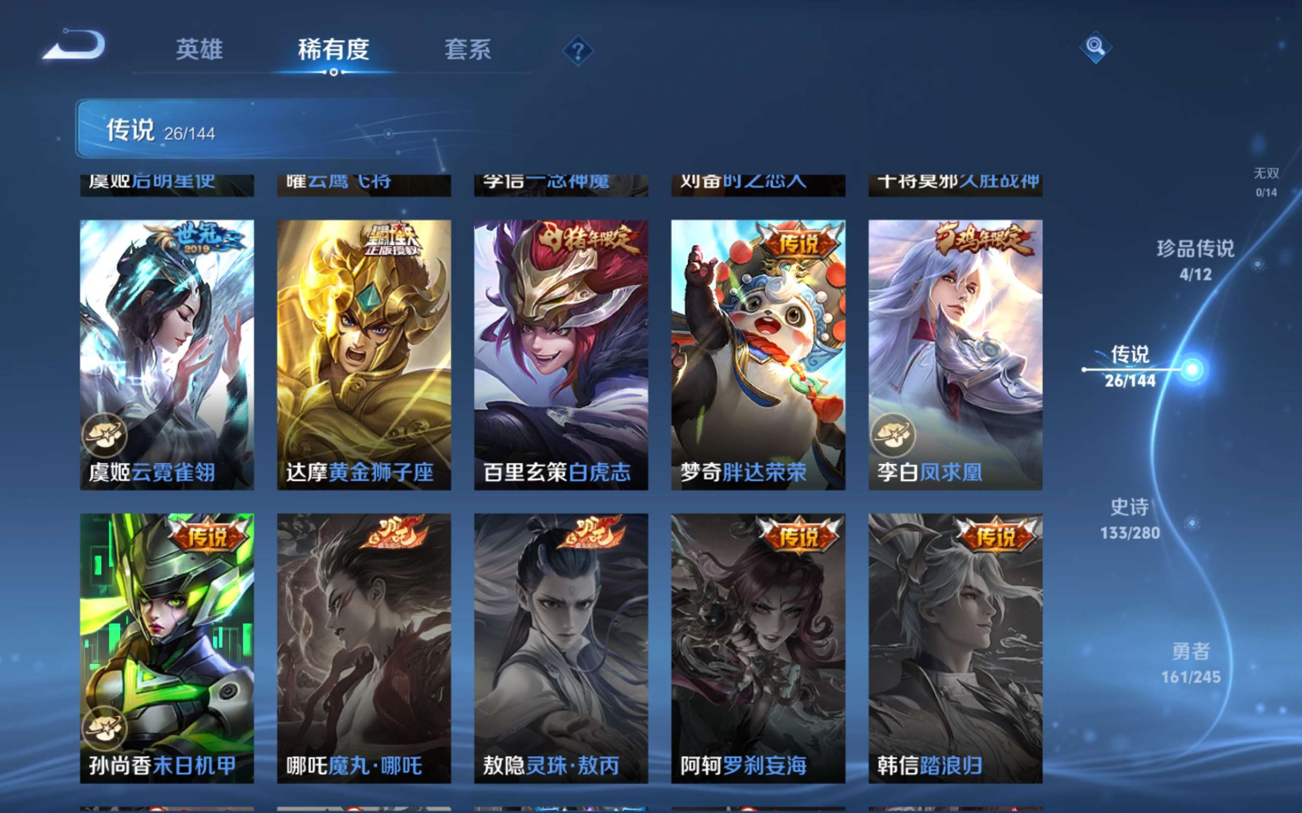 WZLX4456463王者荣耀账号详情图9 WZLX4456463王者荣耀账号详情图9