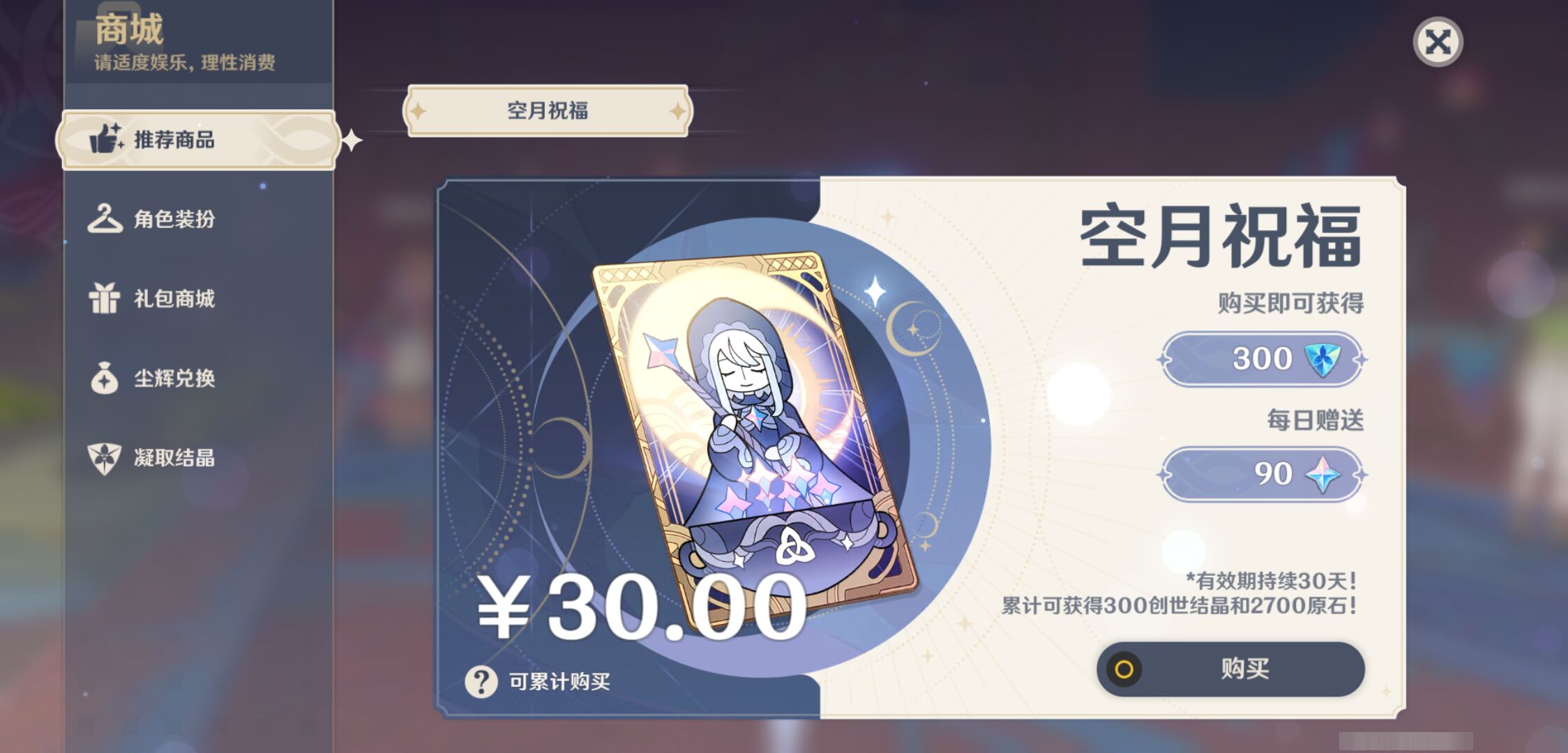 YSMK47271原神账号详情图25