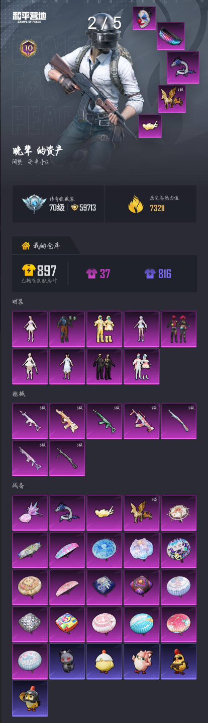 HPCMW4250120和平精英账号详情图1 HPCMW4250120和平精英账号详情图1