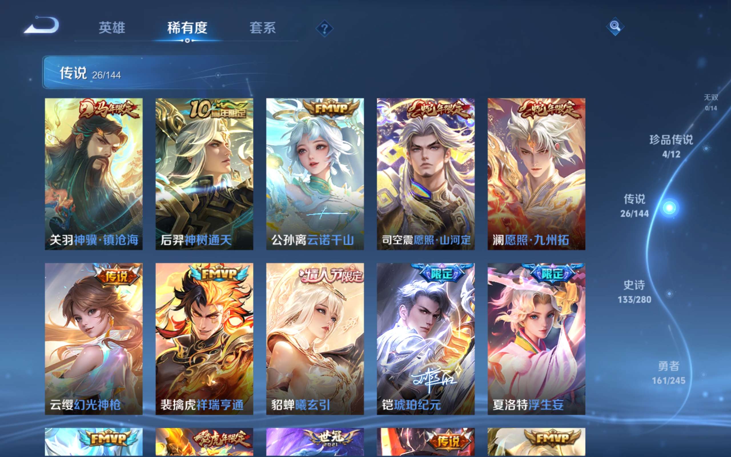 WZLX4456463王者荣耀账号详情图7 WZLX4456463王者荣耀账号详情图7