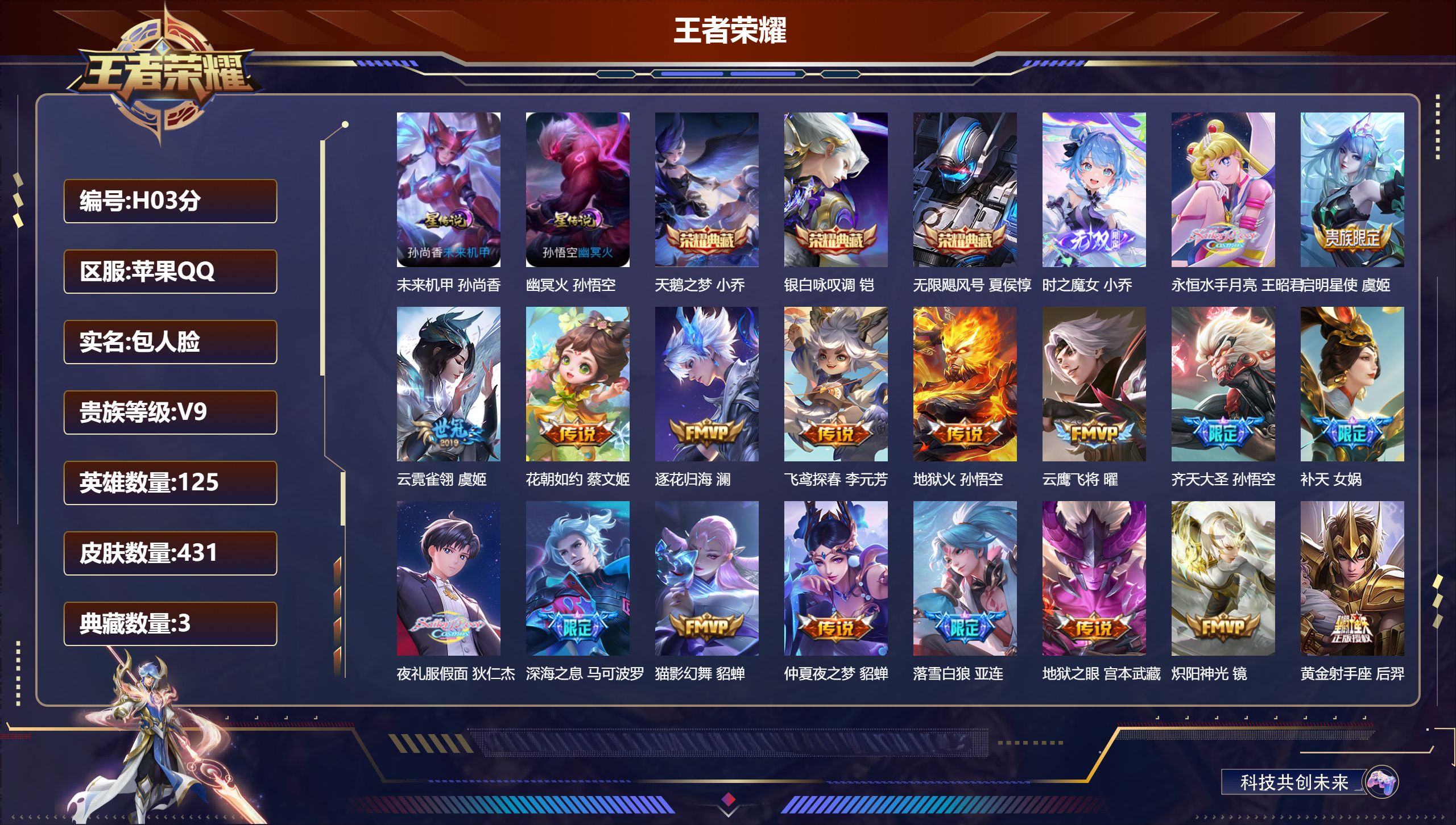 王者荣耀账号苹果QQ-V9-3典藏1无双45传说 2星传说 幽冥火 未来机甲【全皮英雄】 鲁班大师全皮 金蝉全皮 猪八戒全皮 【典藏】 无限飓风号 天鹅之梦 银白咏叹调 【无双】 时之魔女 【传说】 黄金天蝎座 金乌负日