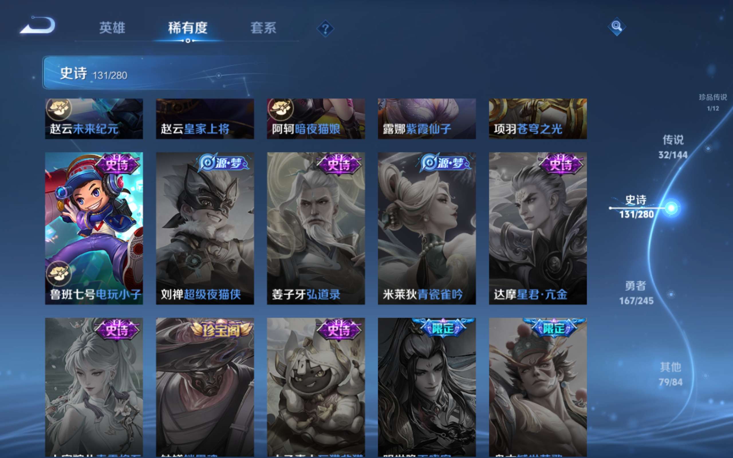 WZLX4456486王者荣耀账号详情图24 WZLX4456486王者荣耀账号详情图24