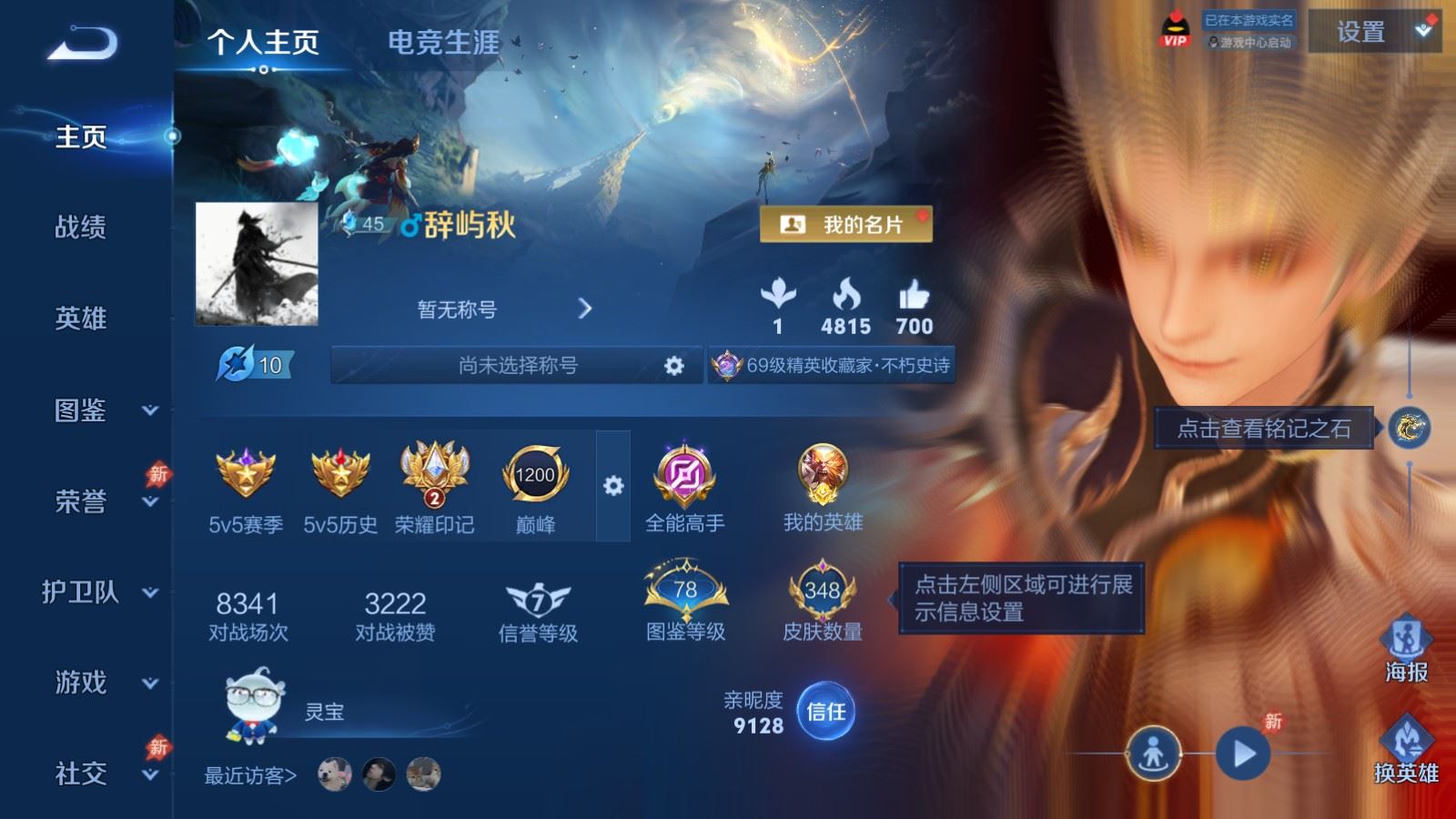 WZLX4456473王者荣耀账号详情图1