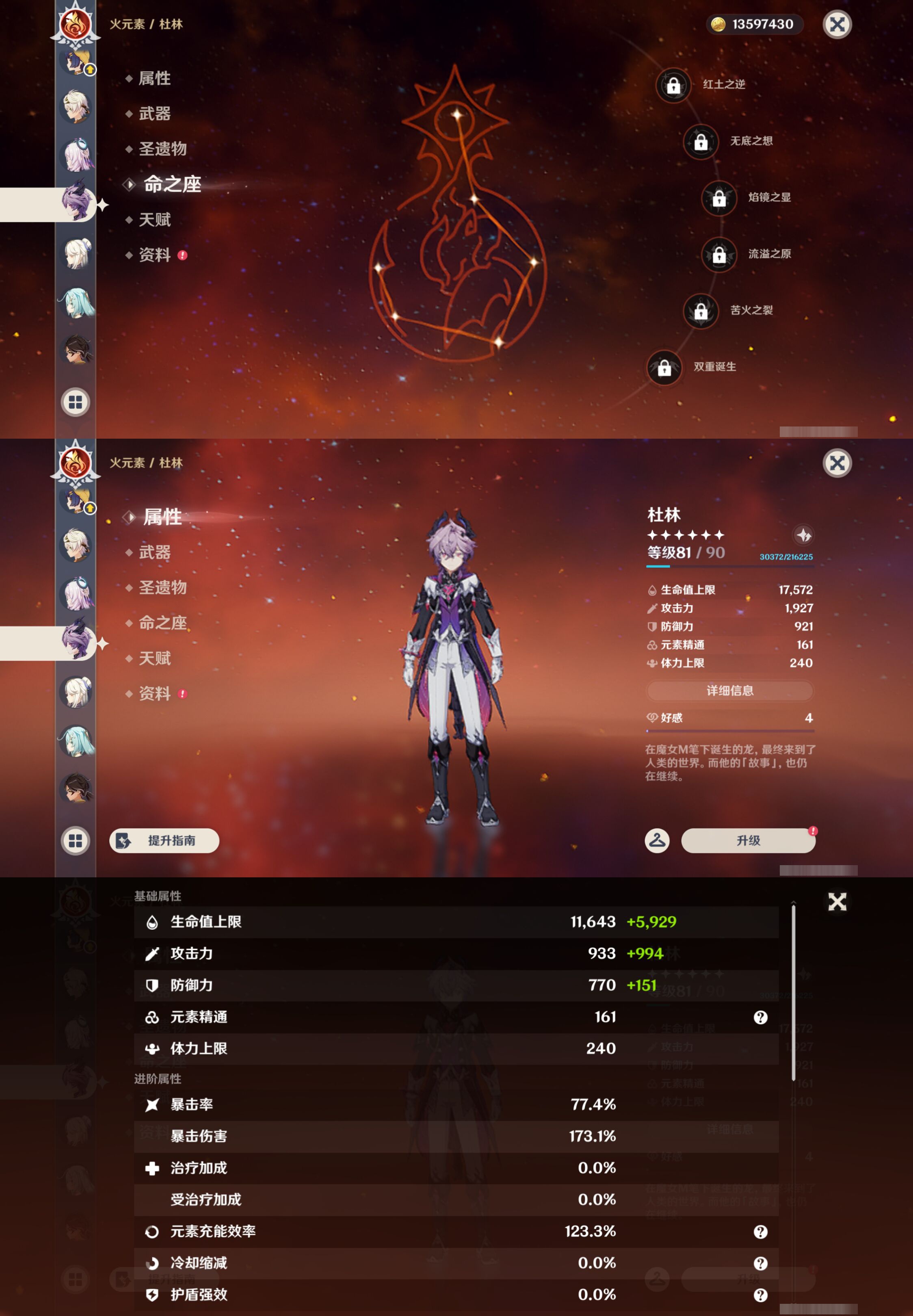YSMK47272原神账号详情图28 YSMK47272原神账号详情图28