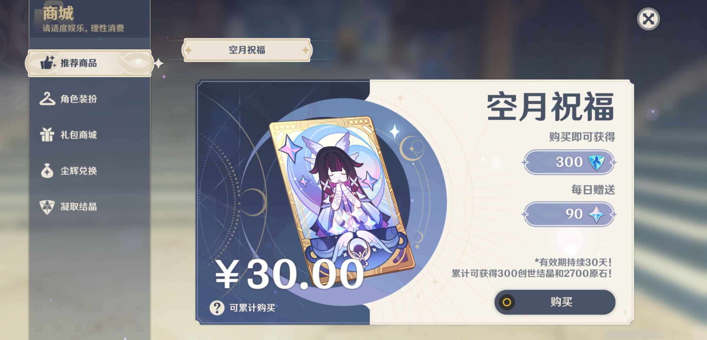 YSMK47266原神账号详情图41 YSMK47266原神账号详情图41