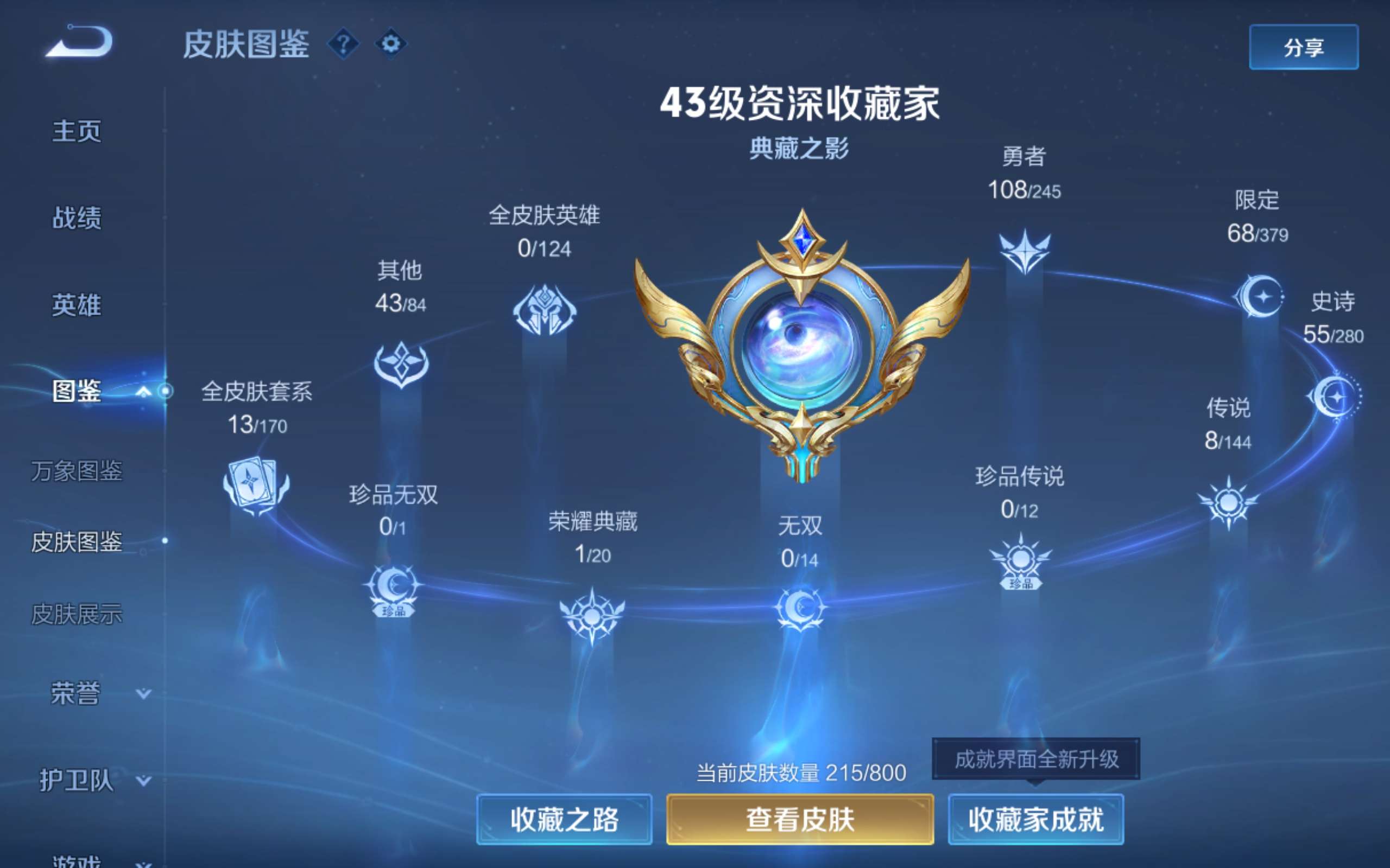 WZLX4456481王者荣耀账号详情图4 WZLX4456481王者荣耀账号详情图4