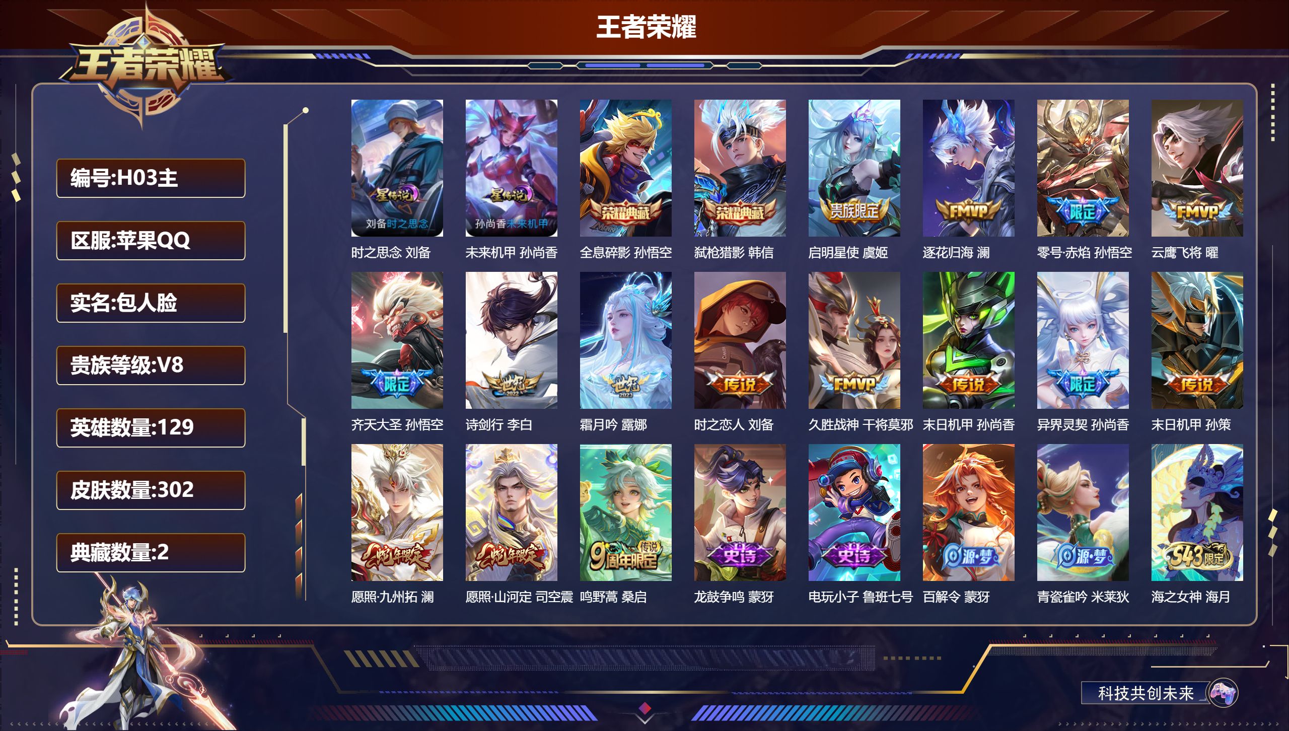 王者荣耀账号苹果QQ-V8-2典藏15传说 2星传说 时之思念 未来机甲【全皮英雄】 影全皮 【典藏】 全息碎影 弑枪猎影 【传说】 逐花归海 愿照九州拓 愿照山河定 鸣野蒿 启明星使 零号赤焰 齐天大圣 异界灵契 霜月