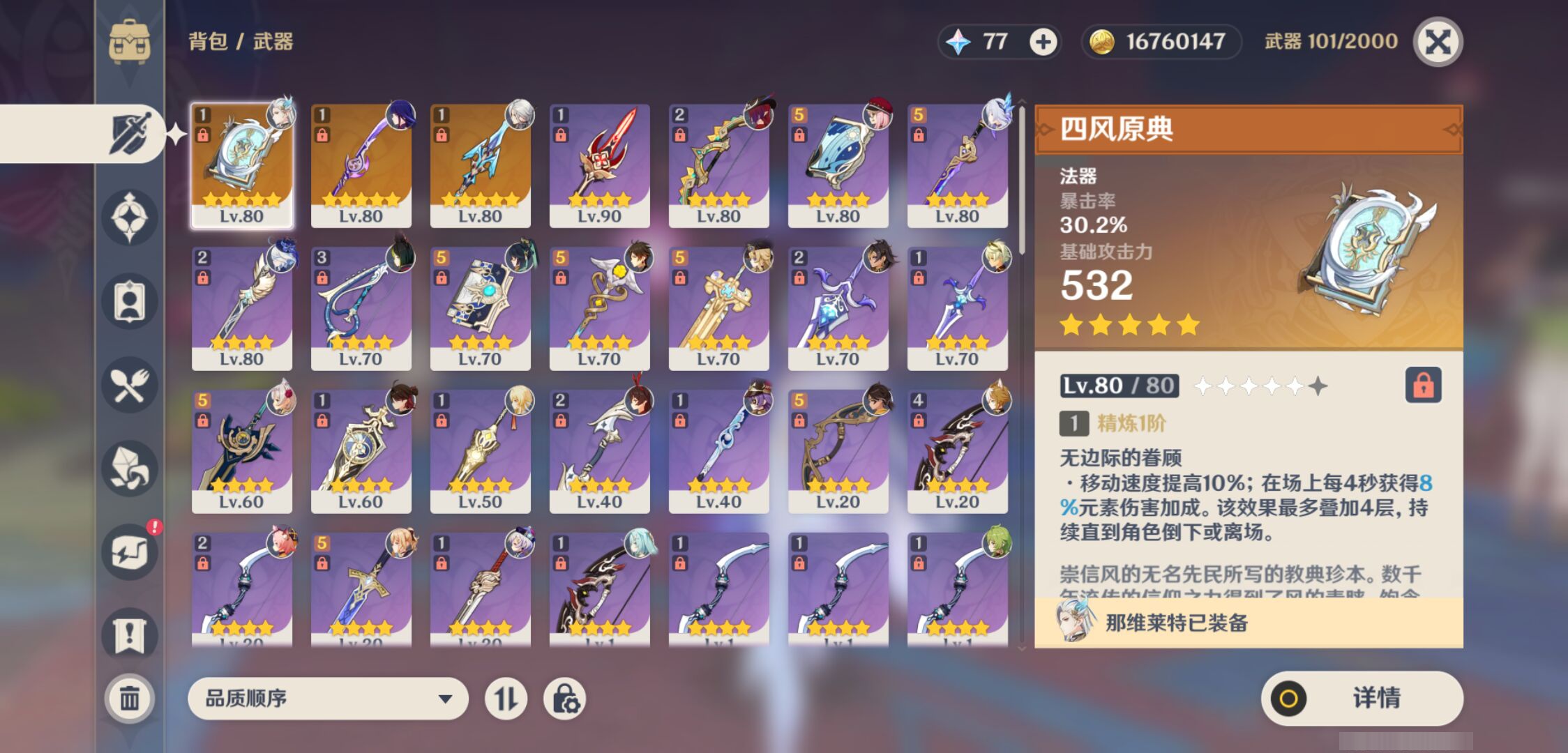 YSMK47271原神账号详情图3