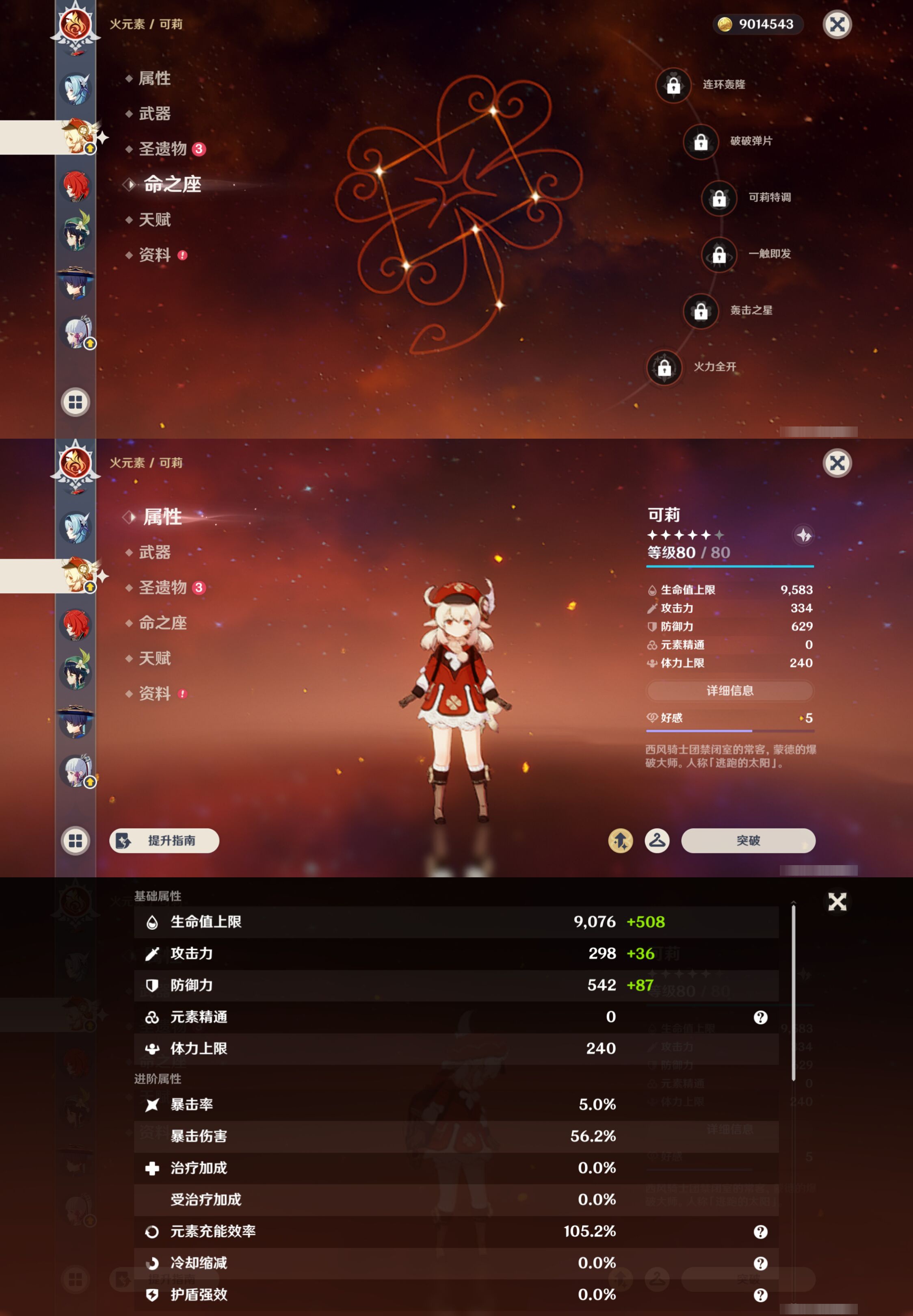 YSMK47278原神账号详情图15 YSMK47278原神账号详情图15