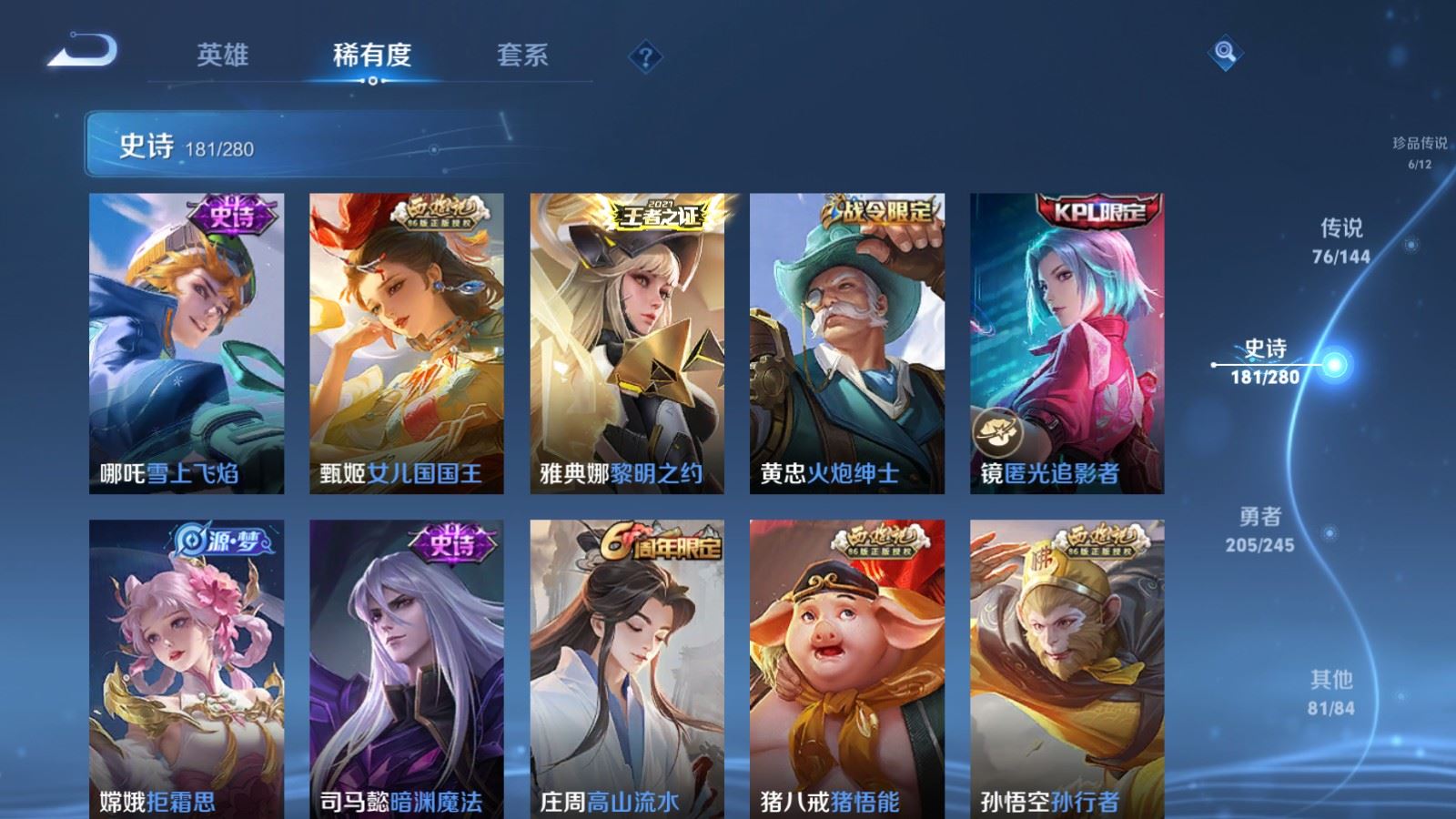 WZLX4456453王者荣耀账号详情图24 WZLX4456453王者荣耀账号详情图24
