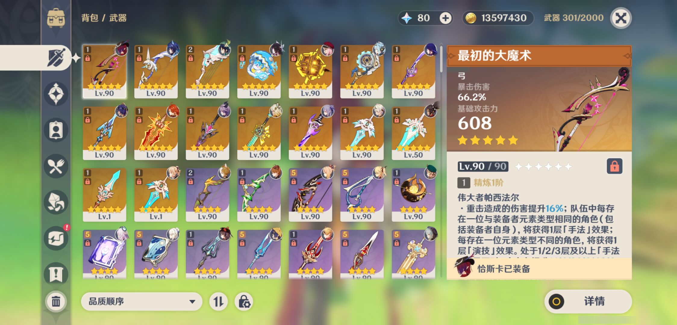 YSMK47272原神账号详情图3 YSMK47272原神账号详情图3