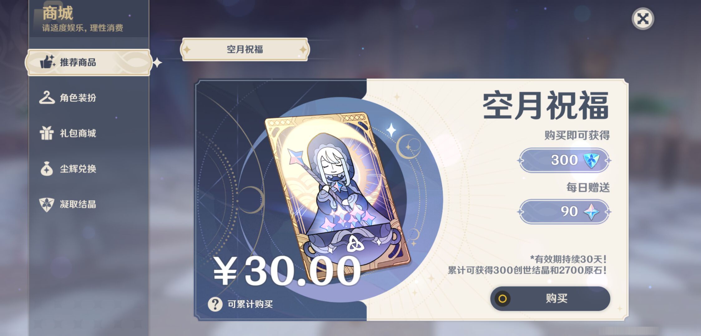 YSMK47278原神账号详情图30 YSMK47278原神账号详情图30