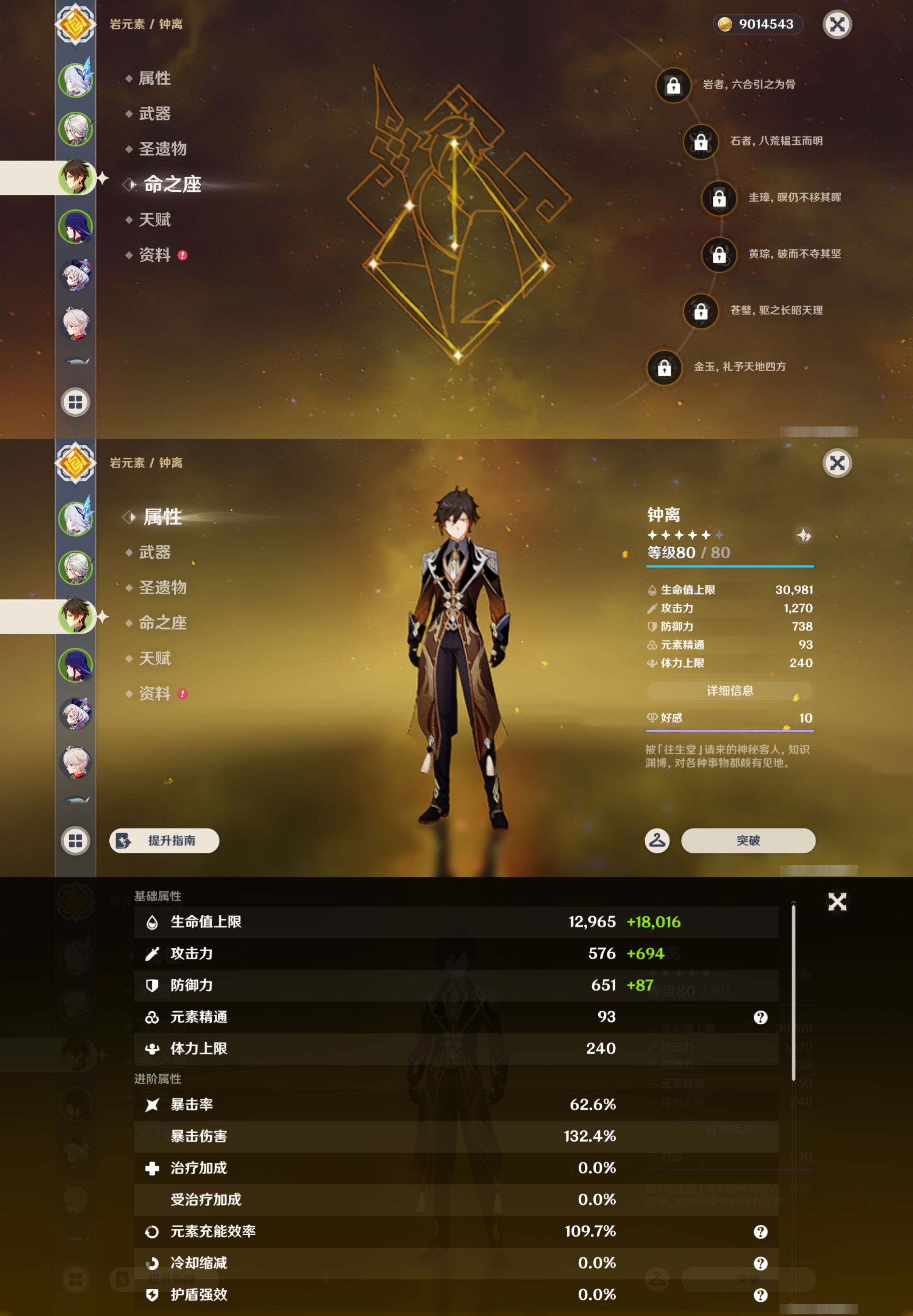 YSMK47278原神账号详情图10 YSMK47278原神账号详情图10