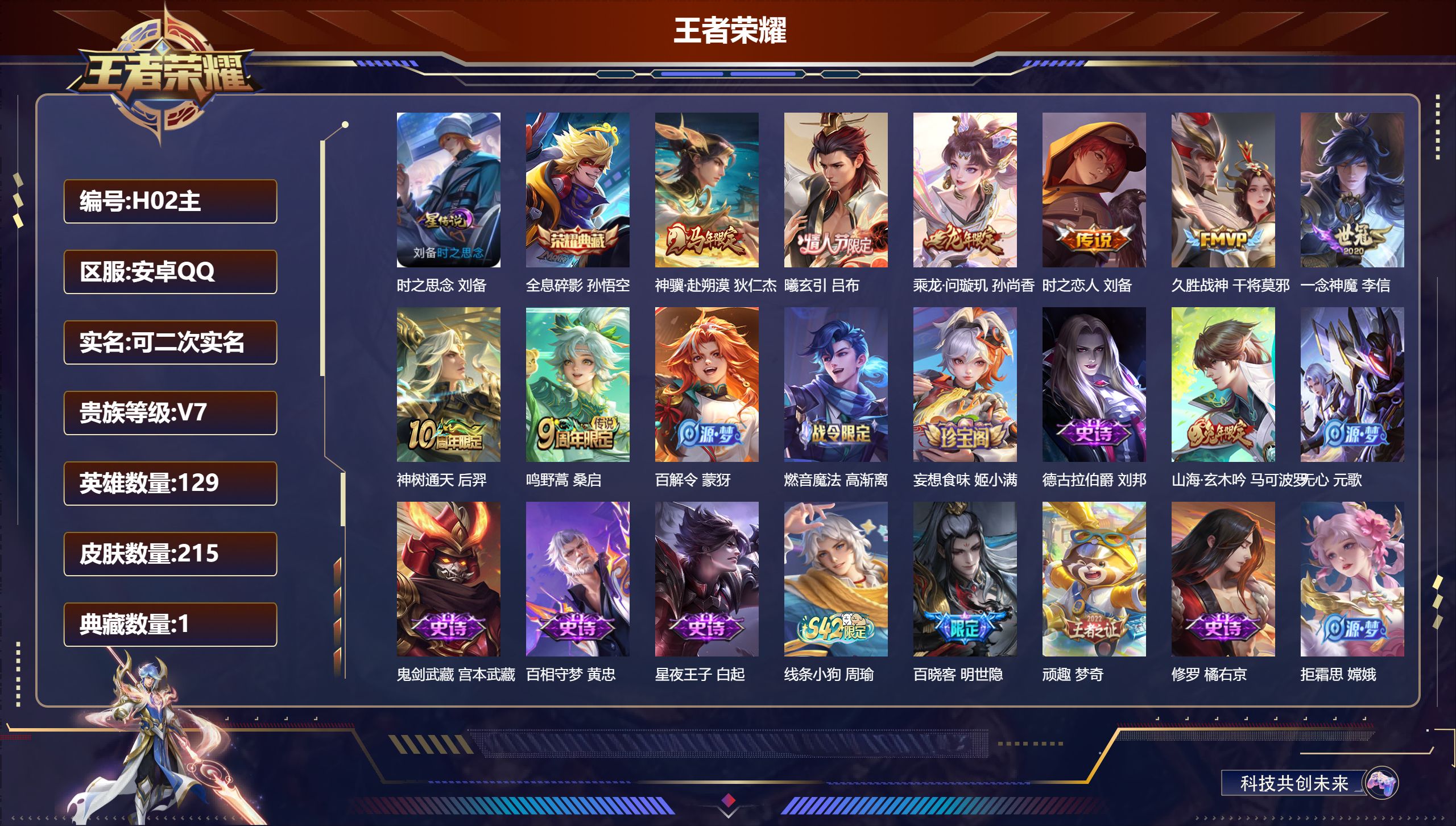 王者荣耀账号安卓QQ-V7-1典藏8传说 1星传说 时之思念【典藏】 全息碎影 【传说】 曦玄引吕布 乘龙问璇玑 神骥赴朔漠 神树通天 鸣野蒿 久胜战神 一念神魔 时之恋人男 【热门】涂山容容 百晓客 御风骁将 山海玄木