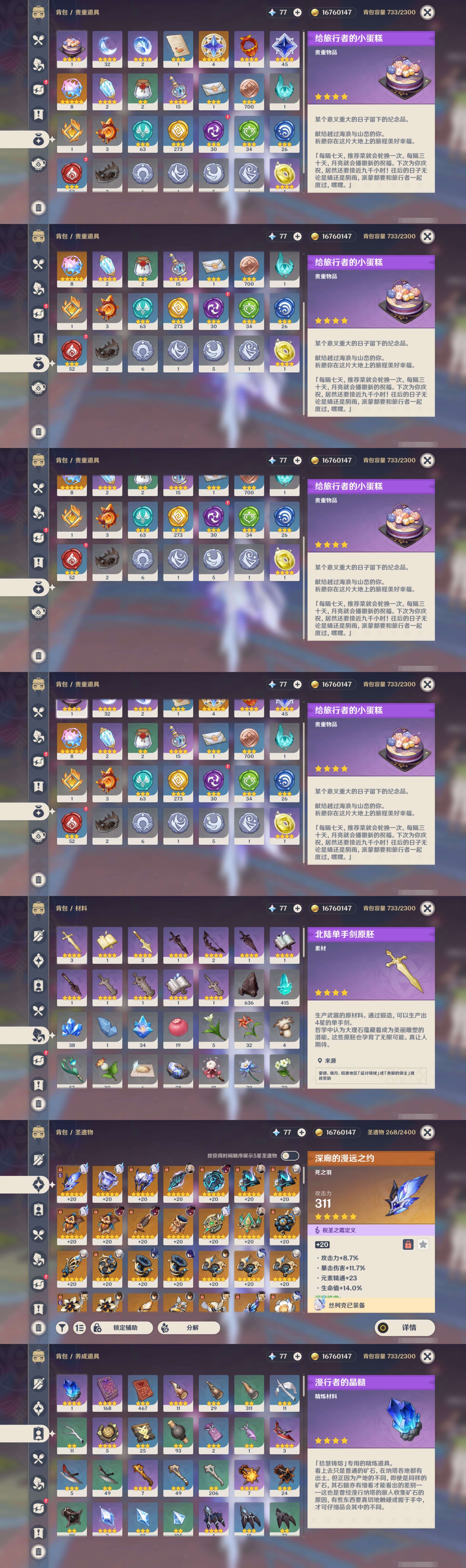 YSMK47271原神账号详情图4