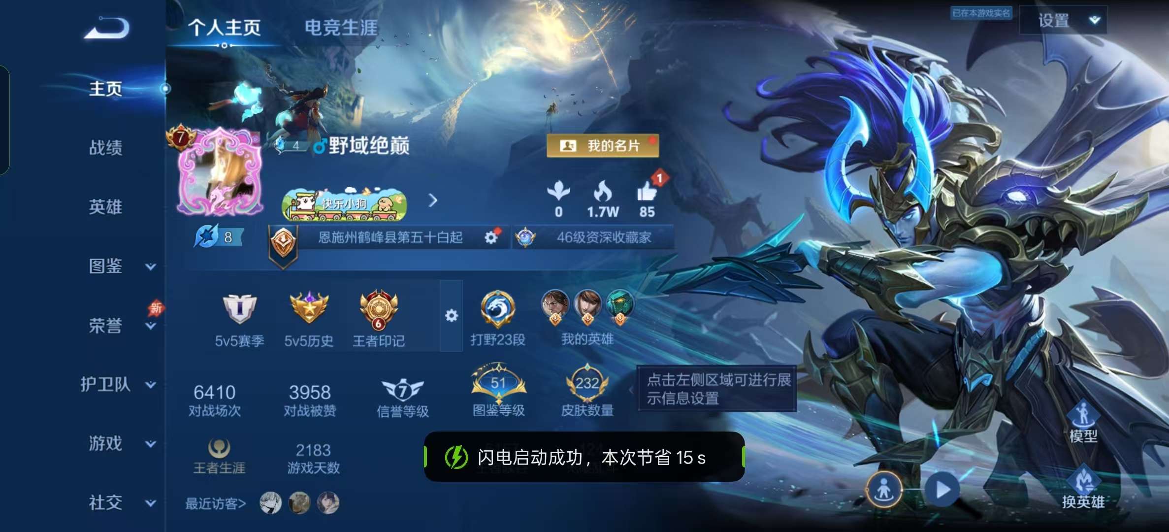 WZLX4458259王者荣耀账号详情图6 WZLX4458259王者荣耀账号详情图6