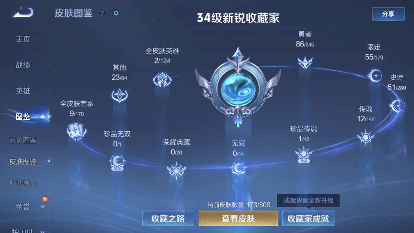 WZZM4424382王者荣耀账号详情图15 WZZM4424382王者荣耀账号详情图15
