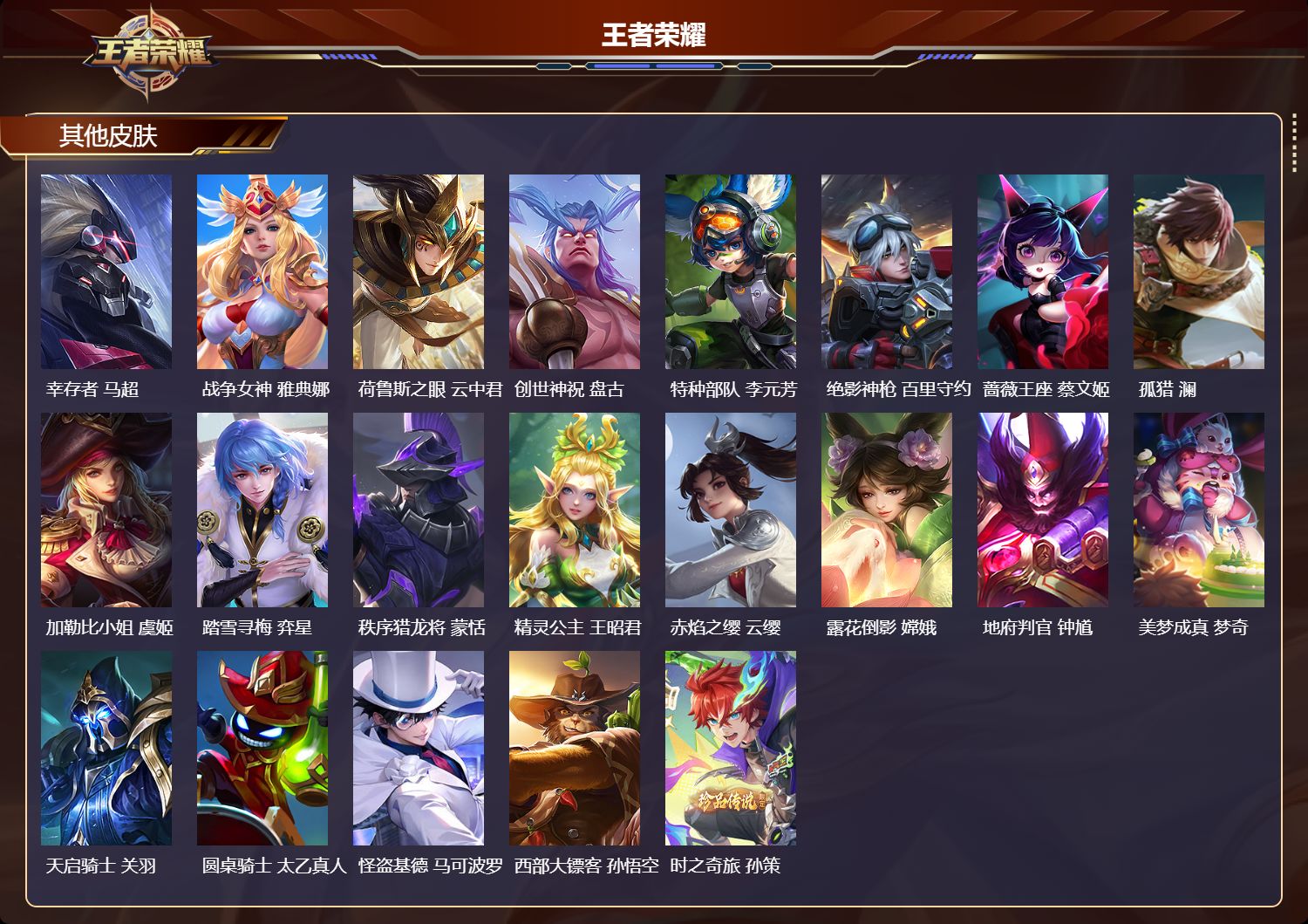 WZMK4420405王者荣耀账号详情图5 WZMK4420405王者荣耀账号详情图5
