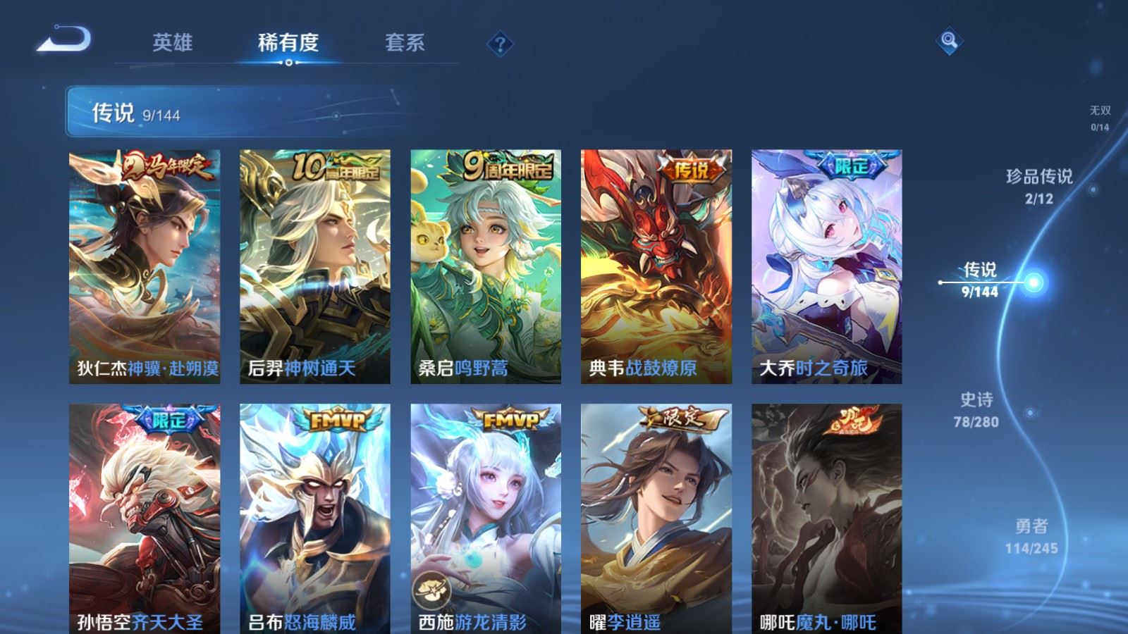 WZLX4457511王者荣耀账号详情图6 WZLX4457511王者荣耀账号详情图6