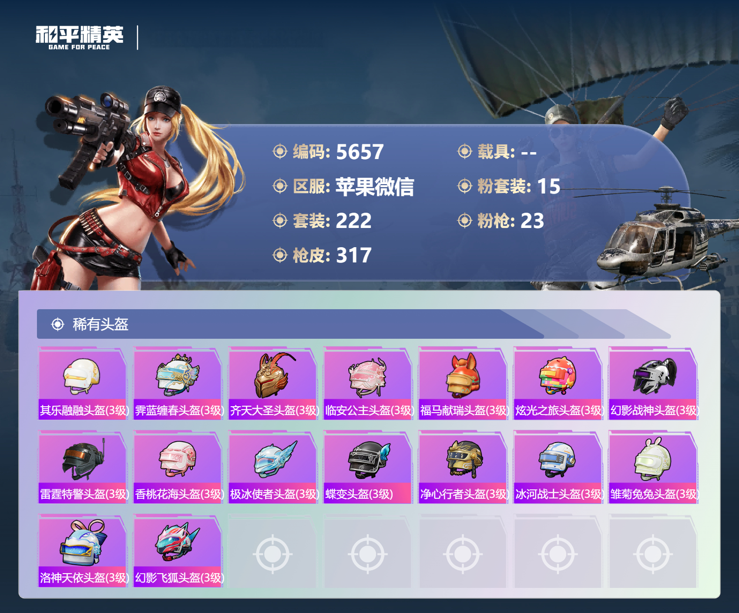 HPLX4269556和平精英账号详情图11