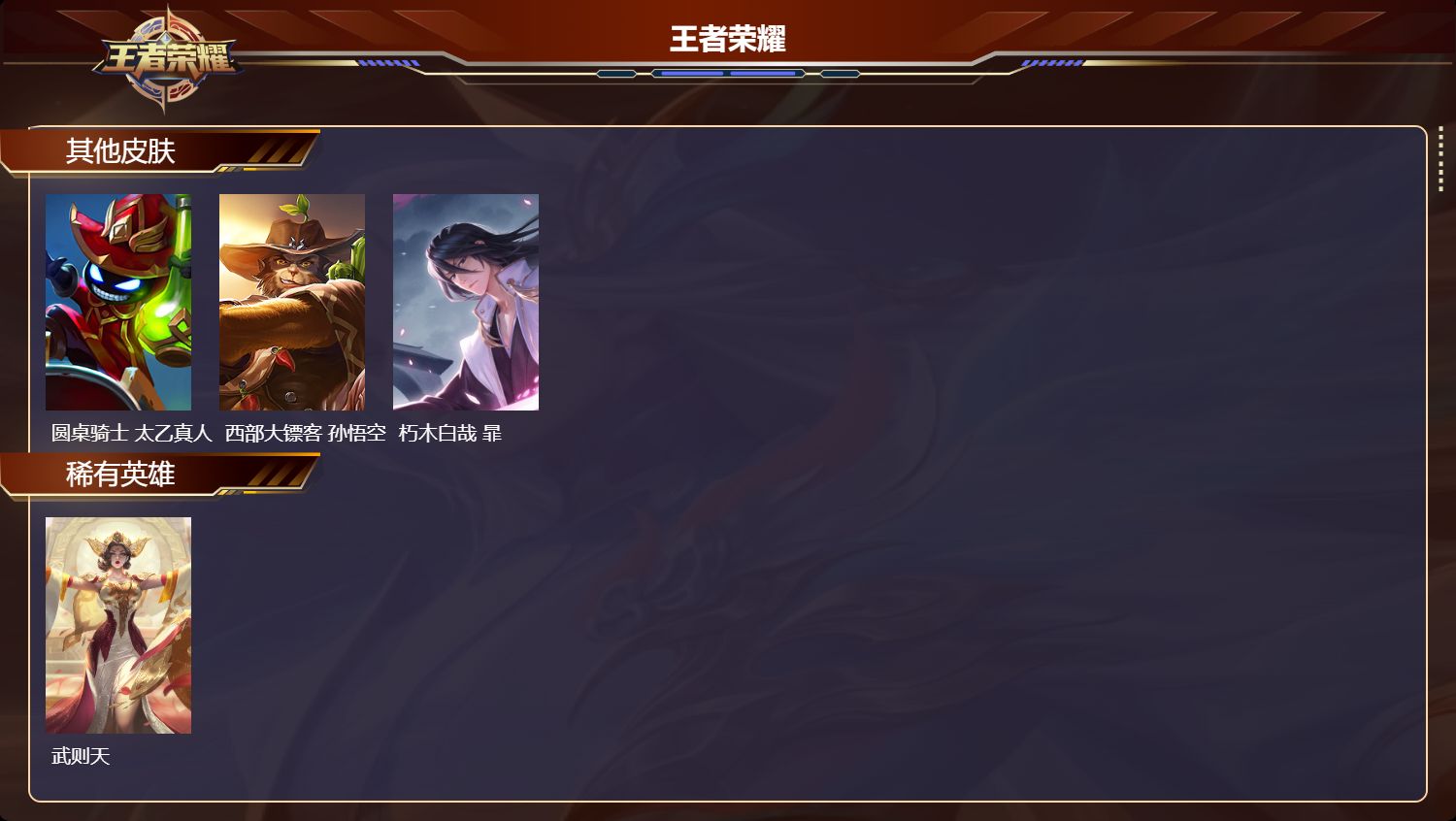WZLX4458259王者荣耀账号详情图5 WZLX4458259王者荣耀账号详情图5