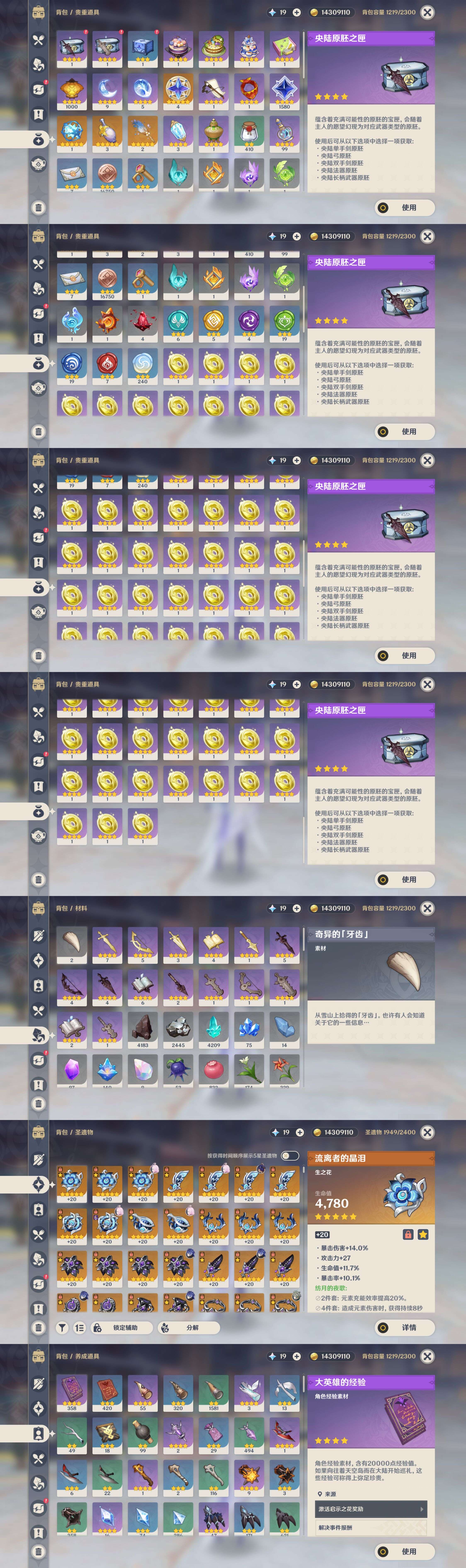 YSMK47302原神账号详情图4 YSMK47302原神账号详情图4