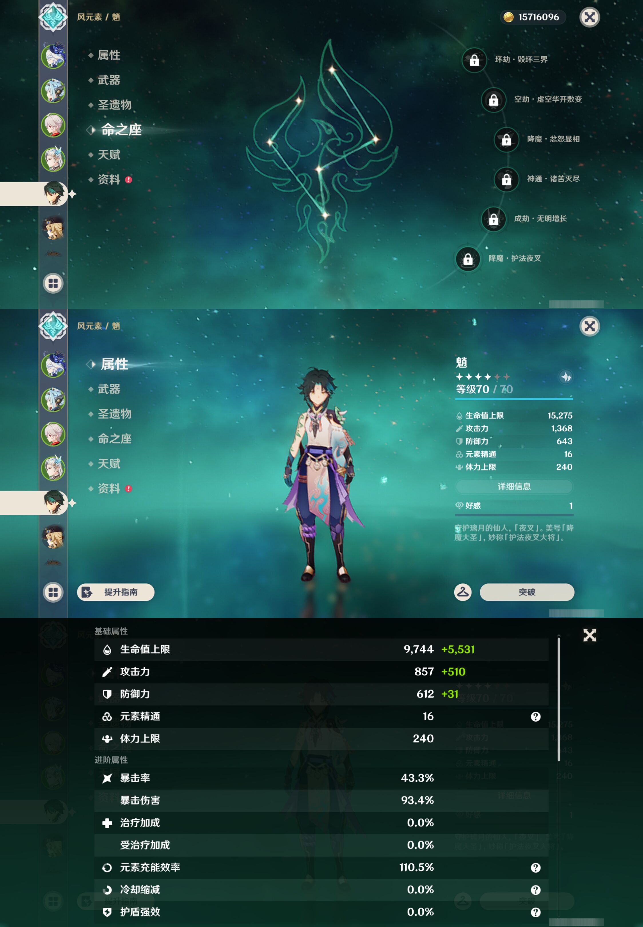 YSMK47300原神账号详情图12 YSMK47300原神账号详情图12