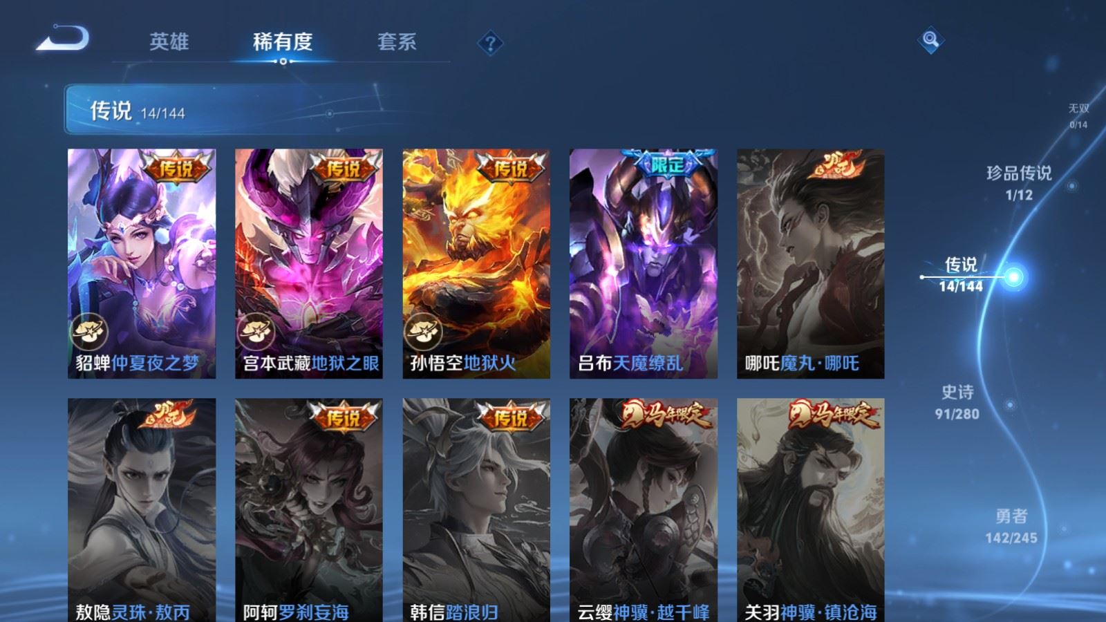 WZLX4458624王者荣耀账号详情图7 WZLX4458624王者荣耀账号详情图7
