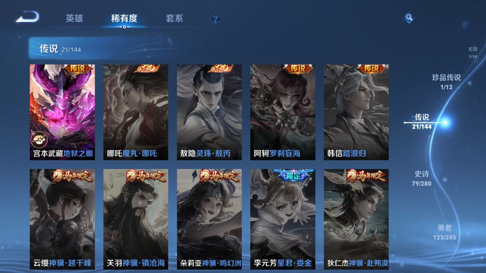 WZLX4458627王者荣耀账号详情图9 WZLX4458627王者荣耀账号详情图9