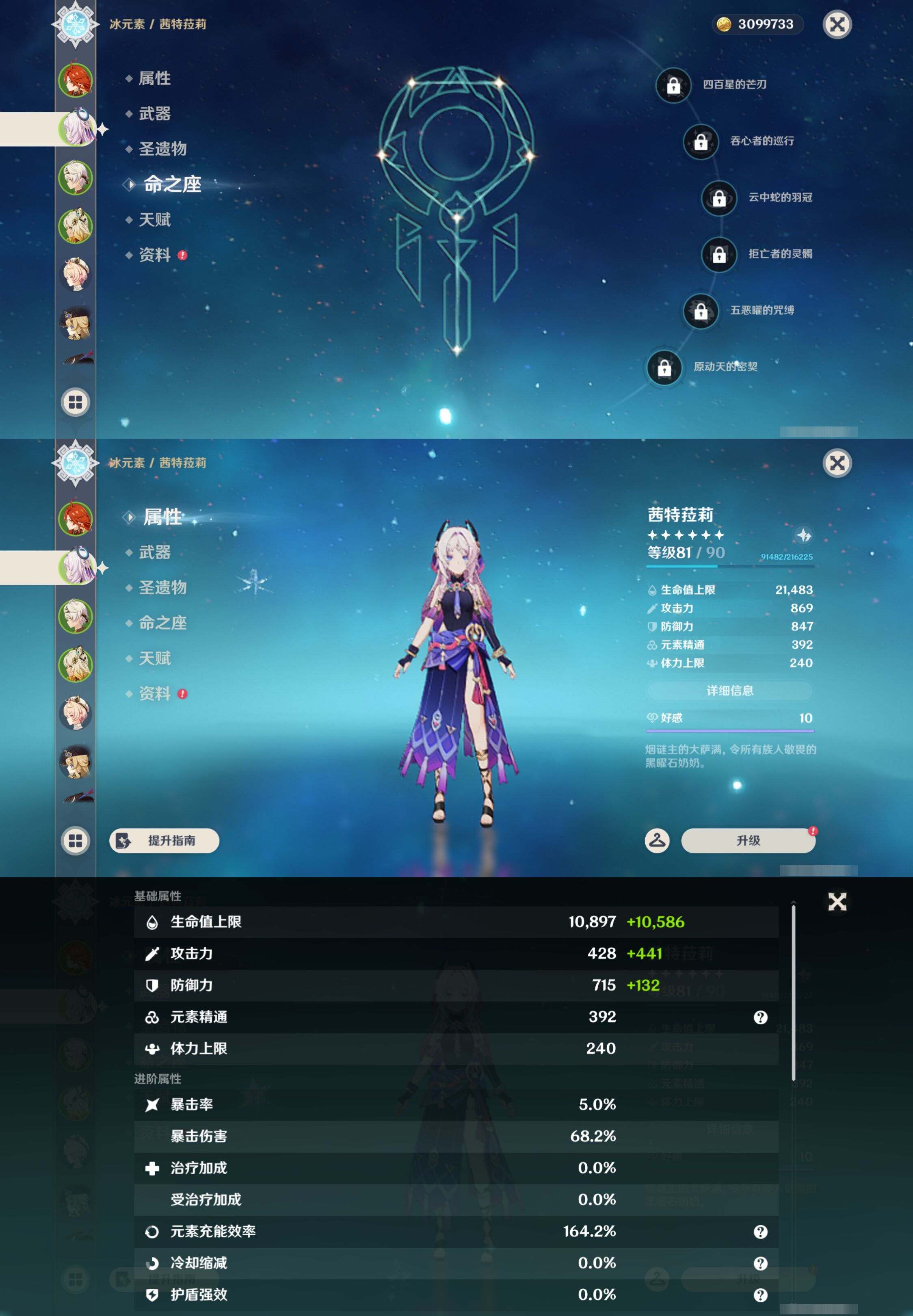 YSMK47301原神账号详情图9 YSMK47301原神账号详情图9
