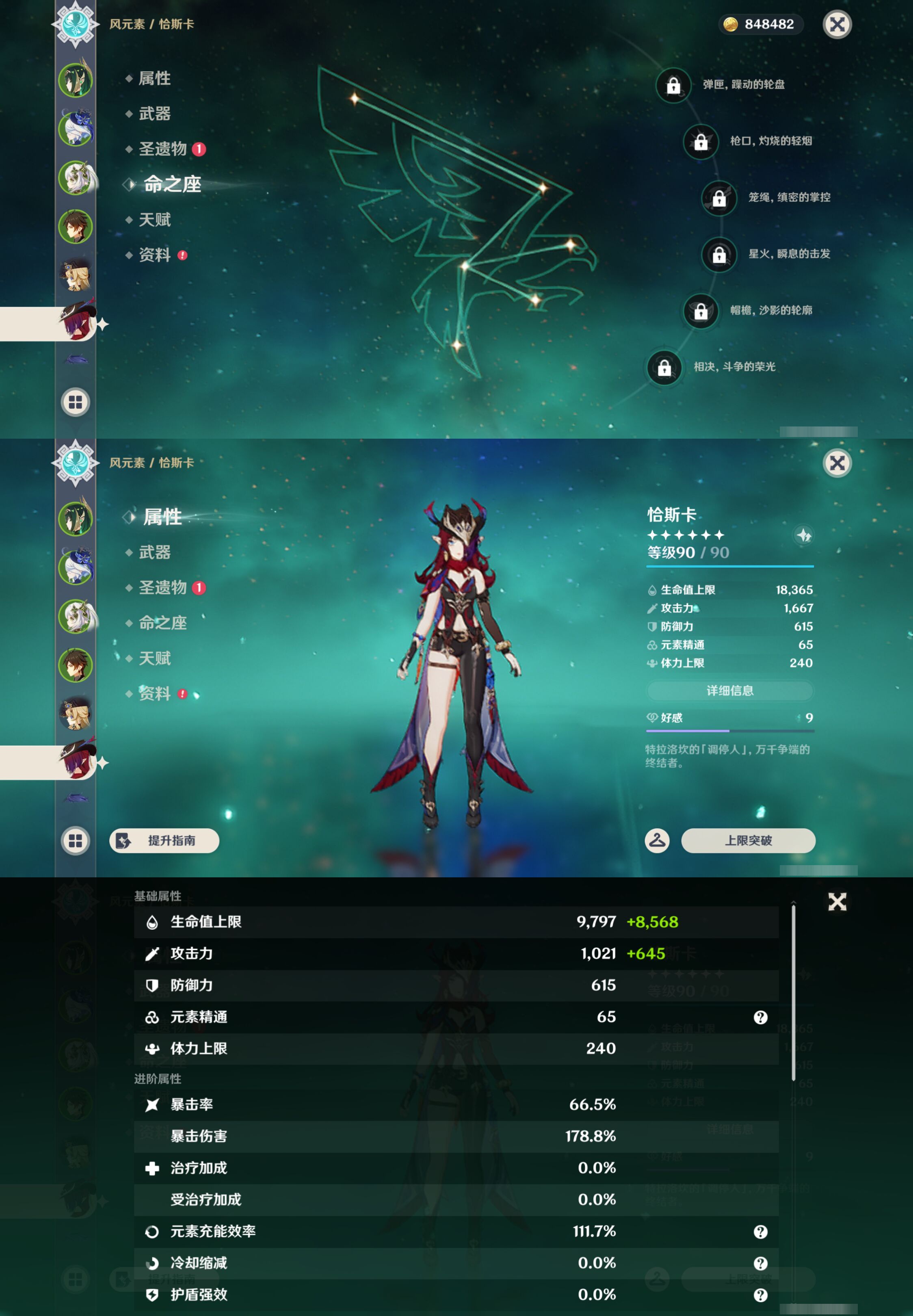 YSMK47303原神账号详情图13 YSMK47303原神账号详情图13