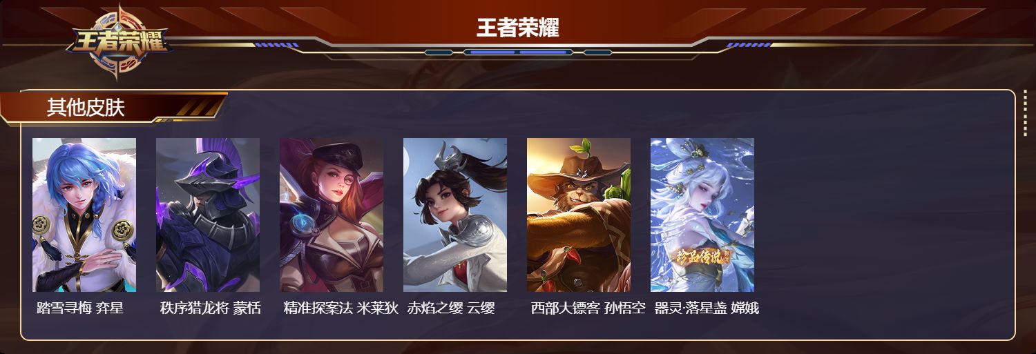 WZQM4422789王者荣耀账号详情图6 WZQM4422789王者荣耀账号详情图6