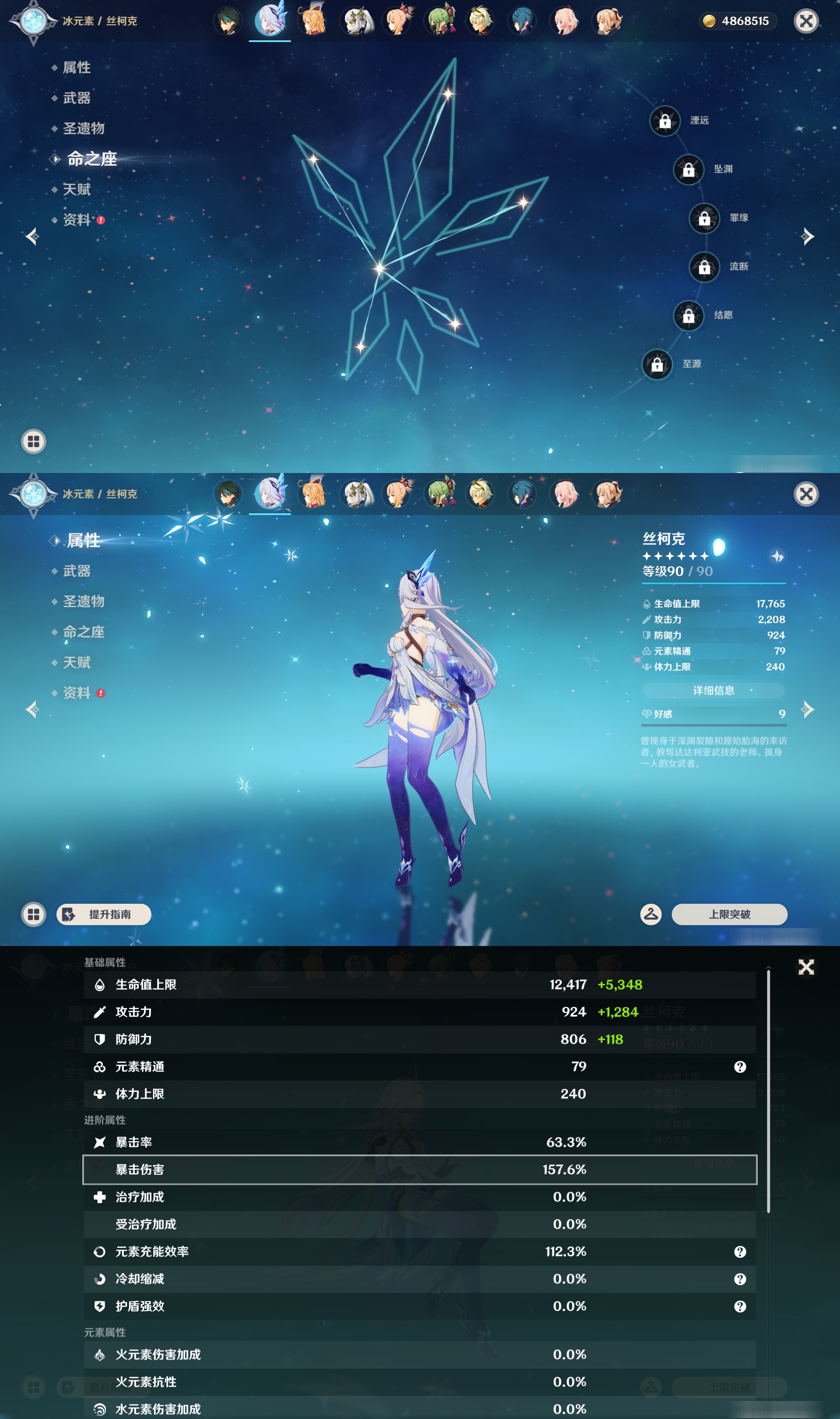 YSMK47312原神账号详情图14 YSMK47312原神账号详情图14