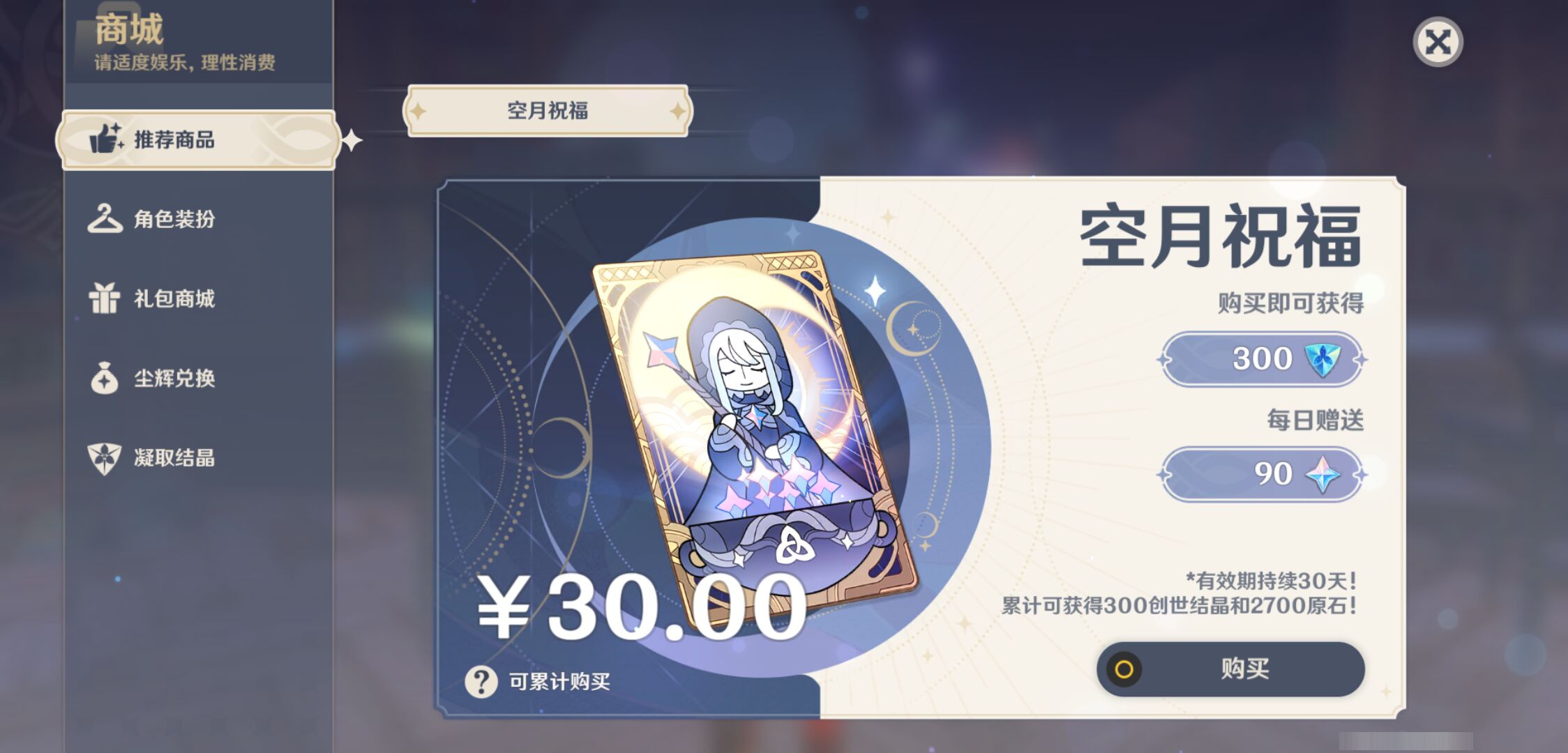 YSMK47334原神账号详情图35 YSMK47334原神账号详情图35