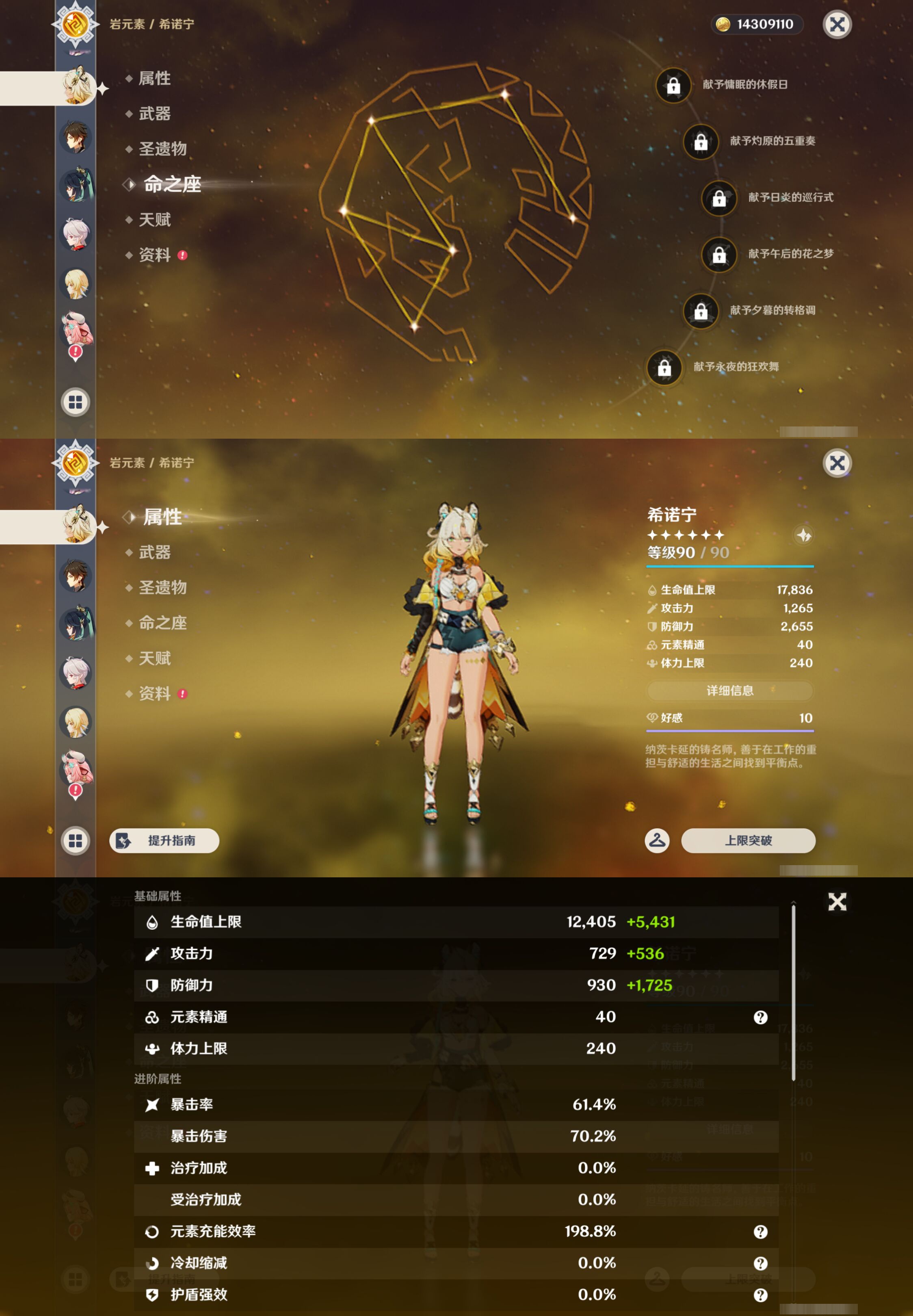 YSMK47302原神账号详情图13 YSMK47302原神账号详情图13