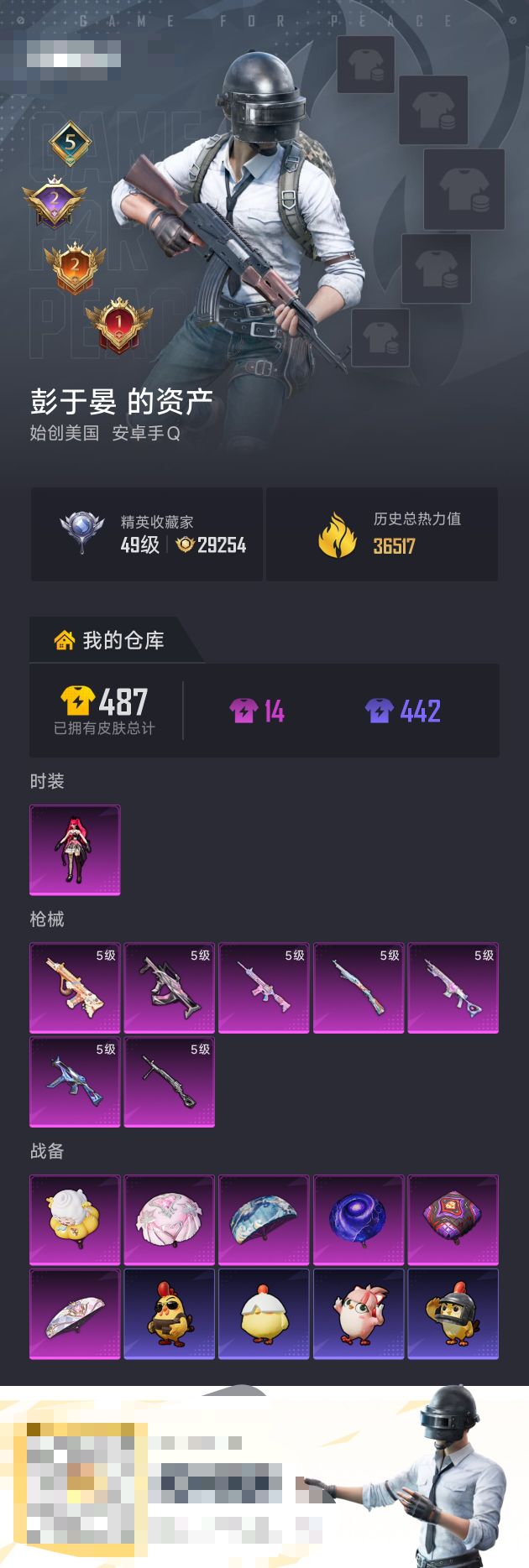 HPZM4253230和平精英账号详情图1 HPZM4253230和平精英账号详情图1