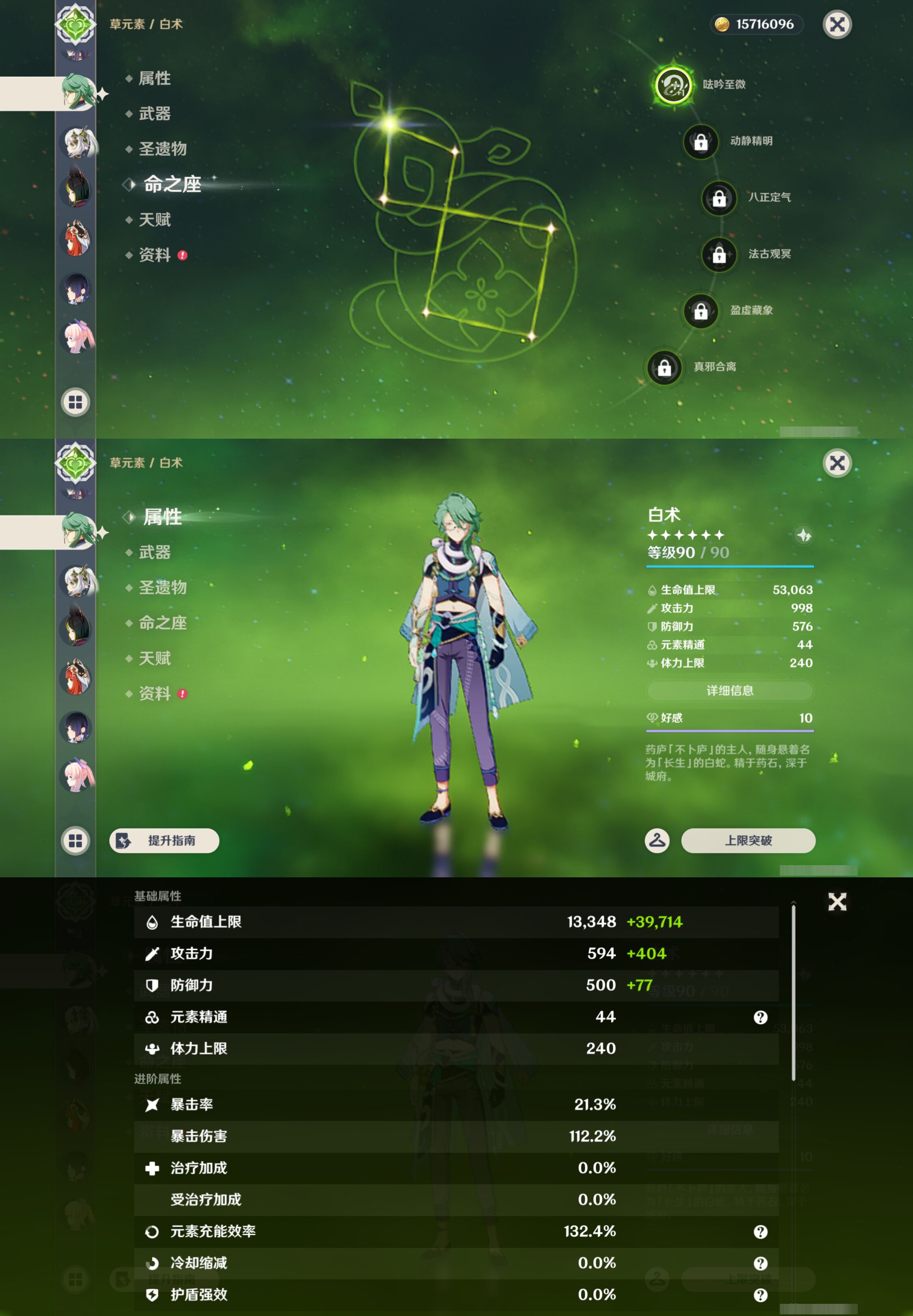 YSMK47300原神账号详情图20 YSMK47300原神账号详情图20