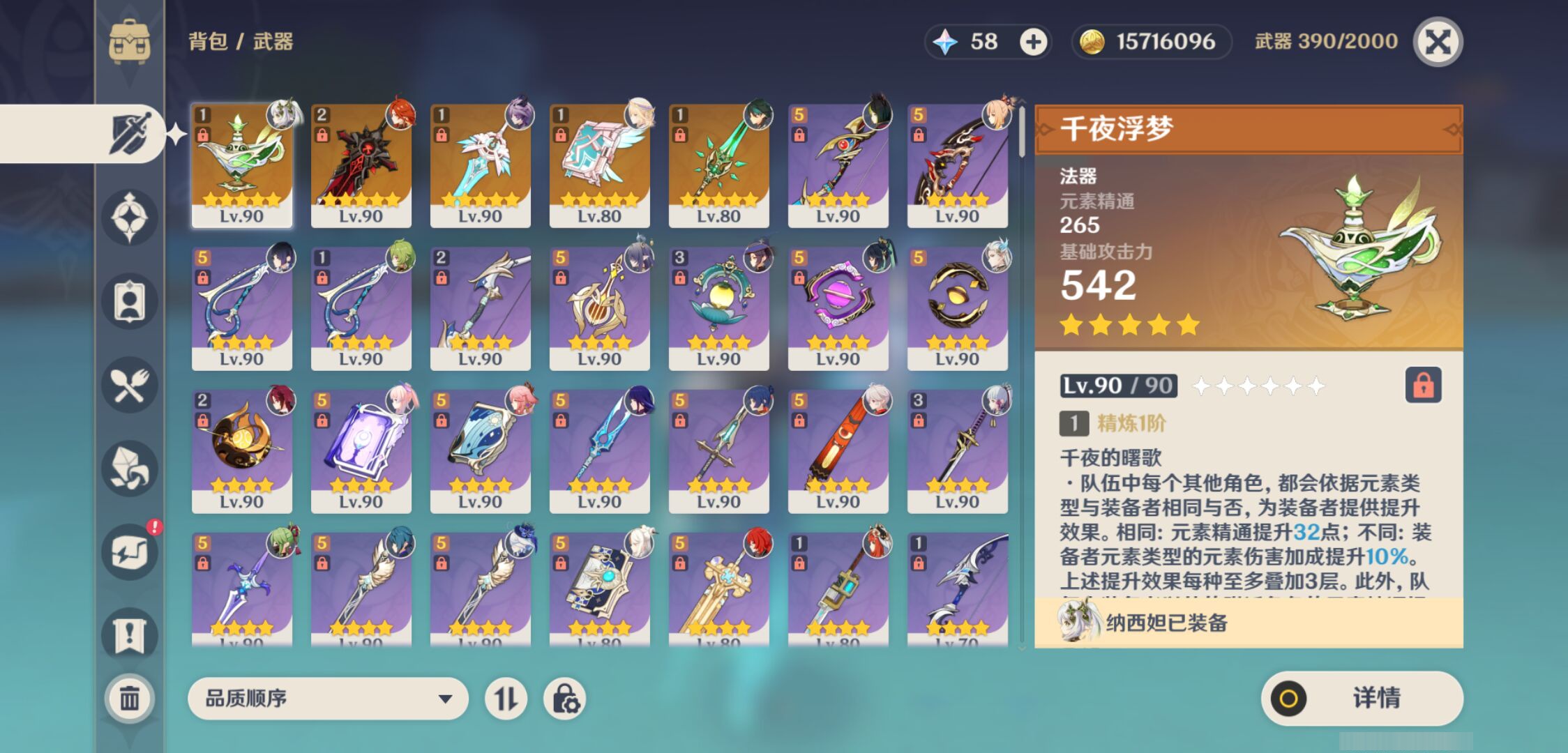 YSMK47300原神账号详情图3 YSMK47300原神账号详情图3