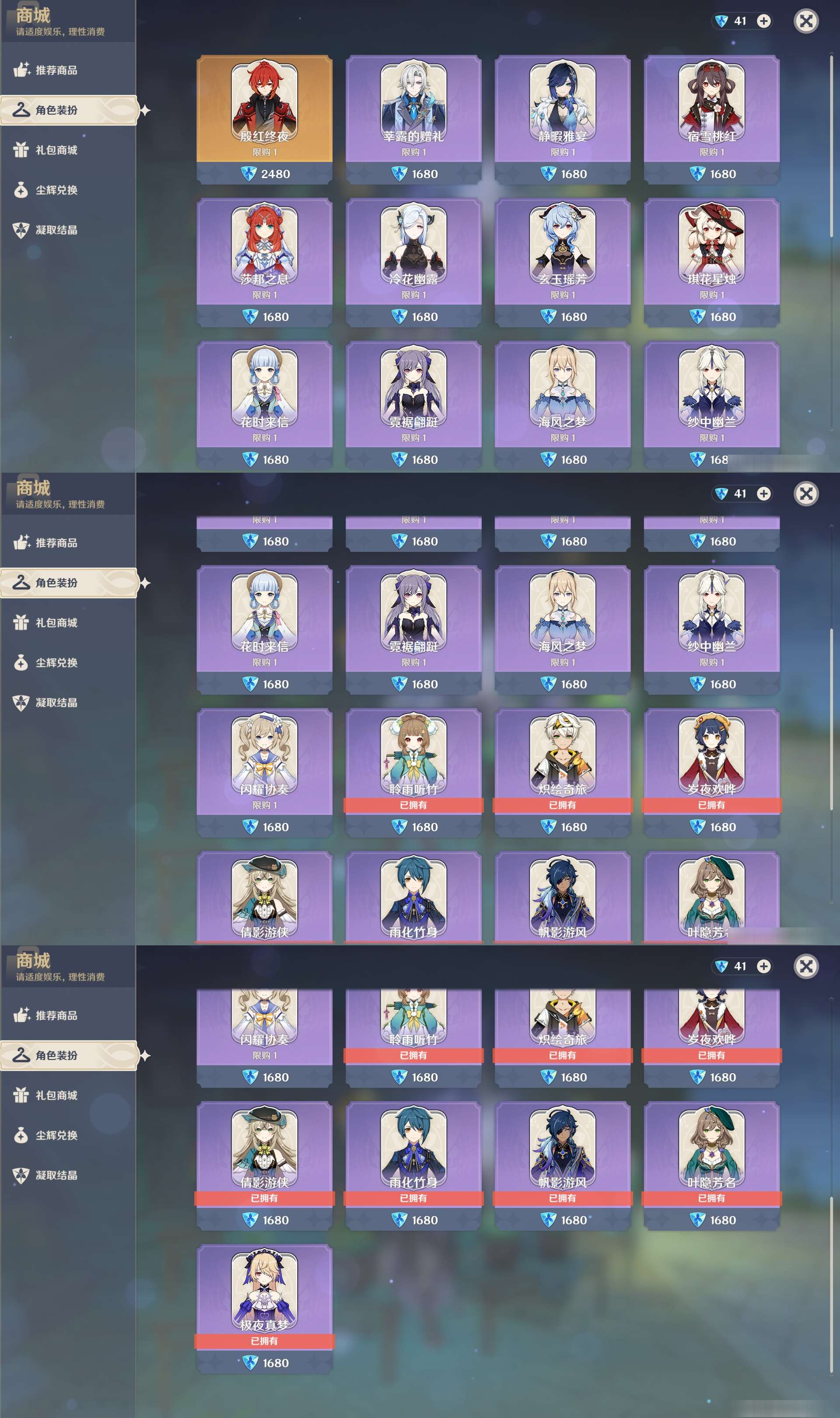 YSMK47311原神账号详情图40 YSMK47311原神账号详情图40