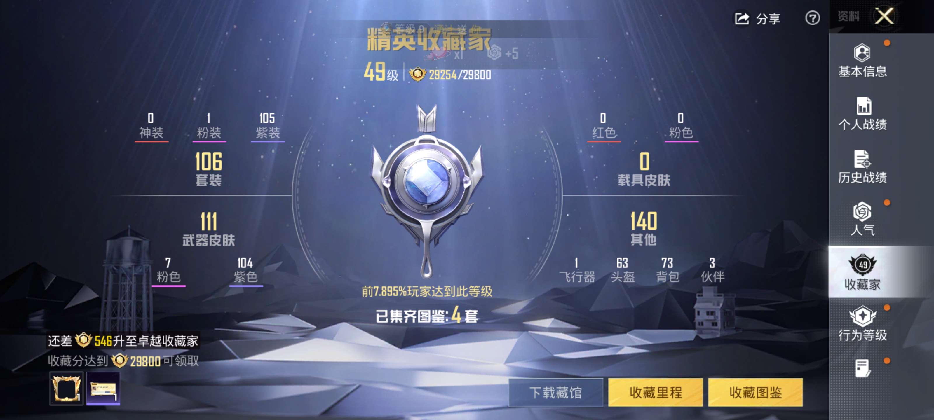 HPZM4253230和平精英账号详情图3 HPZM4253230和平精英账号详情图3