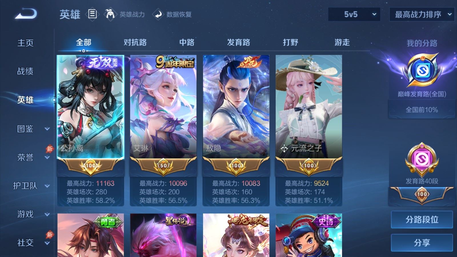 WZLX4458595王者荣耀账号详情图2