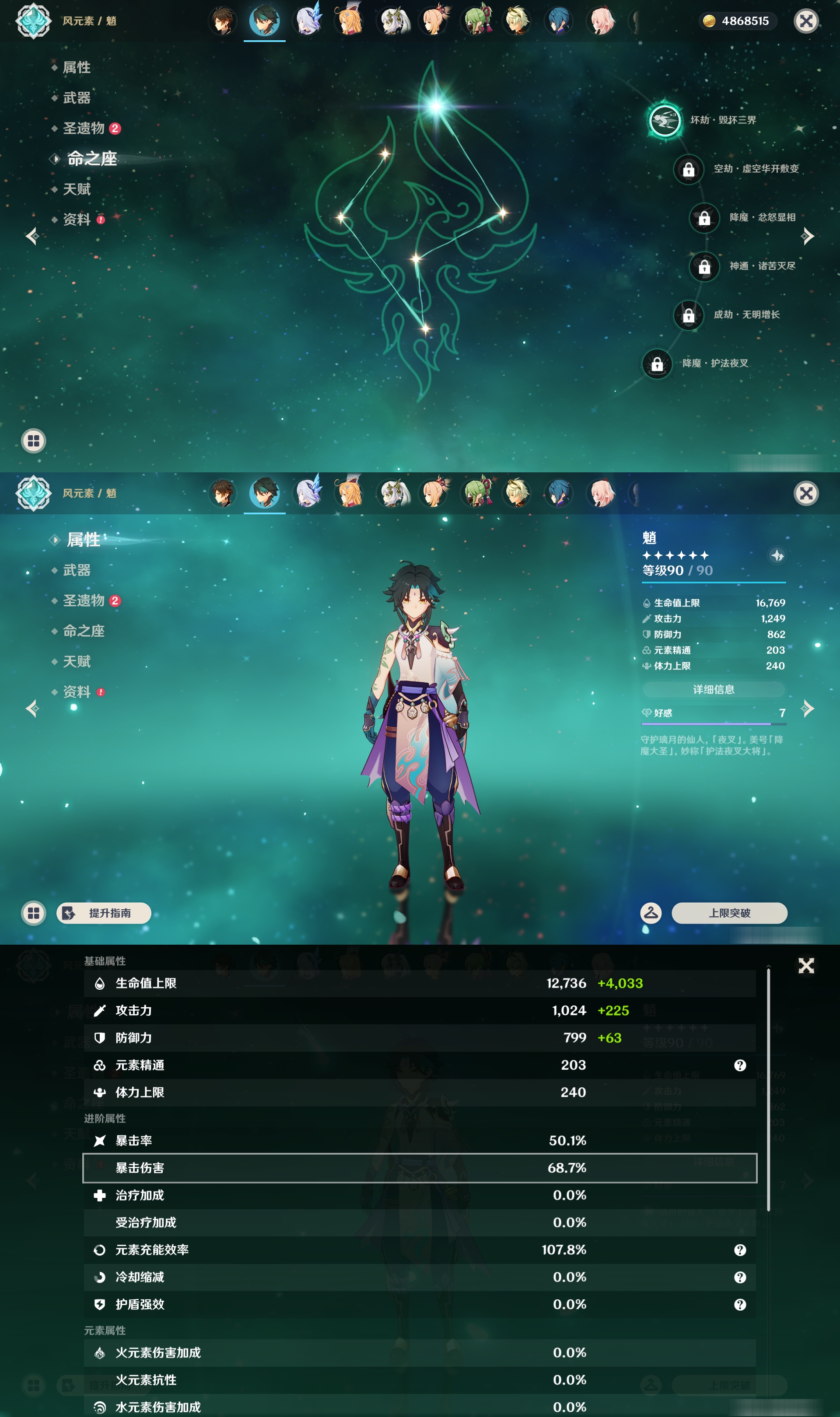 YSMK47312原神账号详情图13 YSMK47312原神账号详情图13