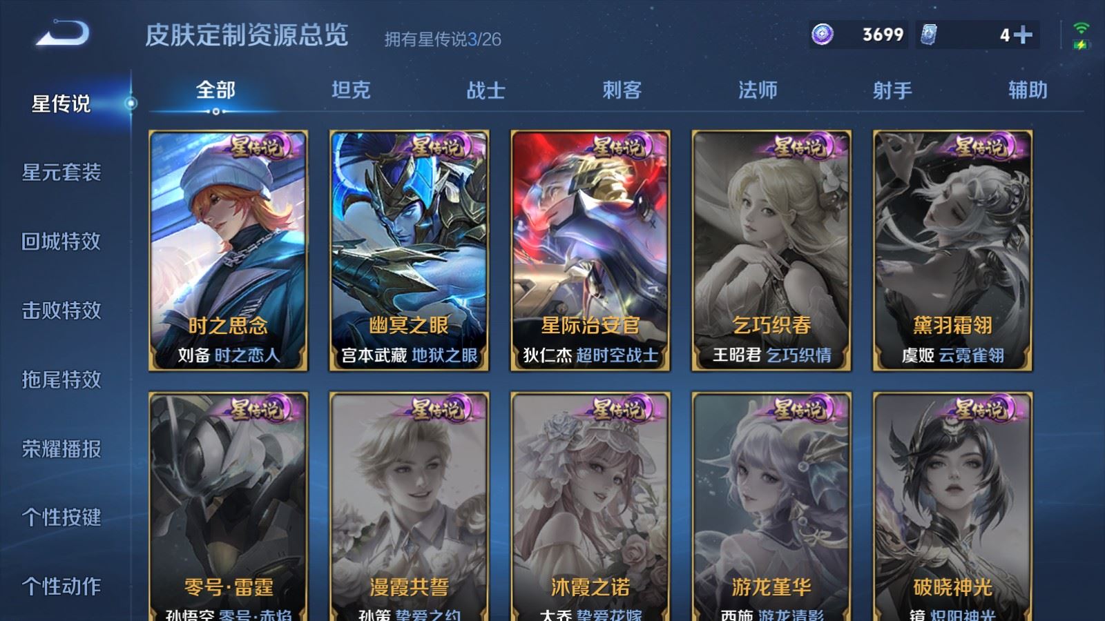 WZLX4458550王者荣耀账号详情图20